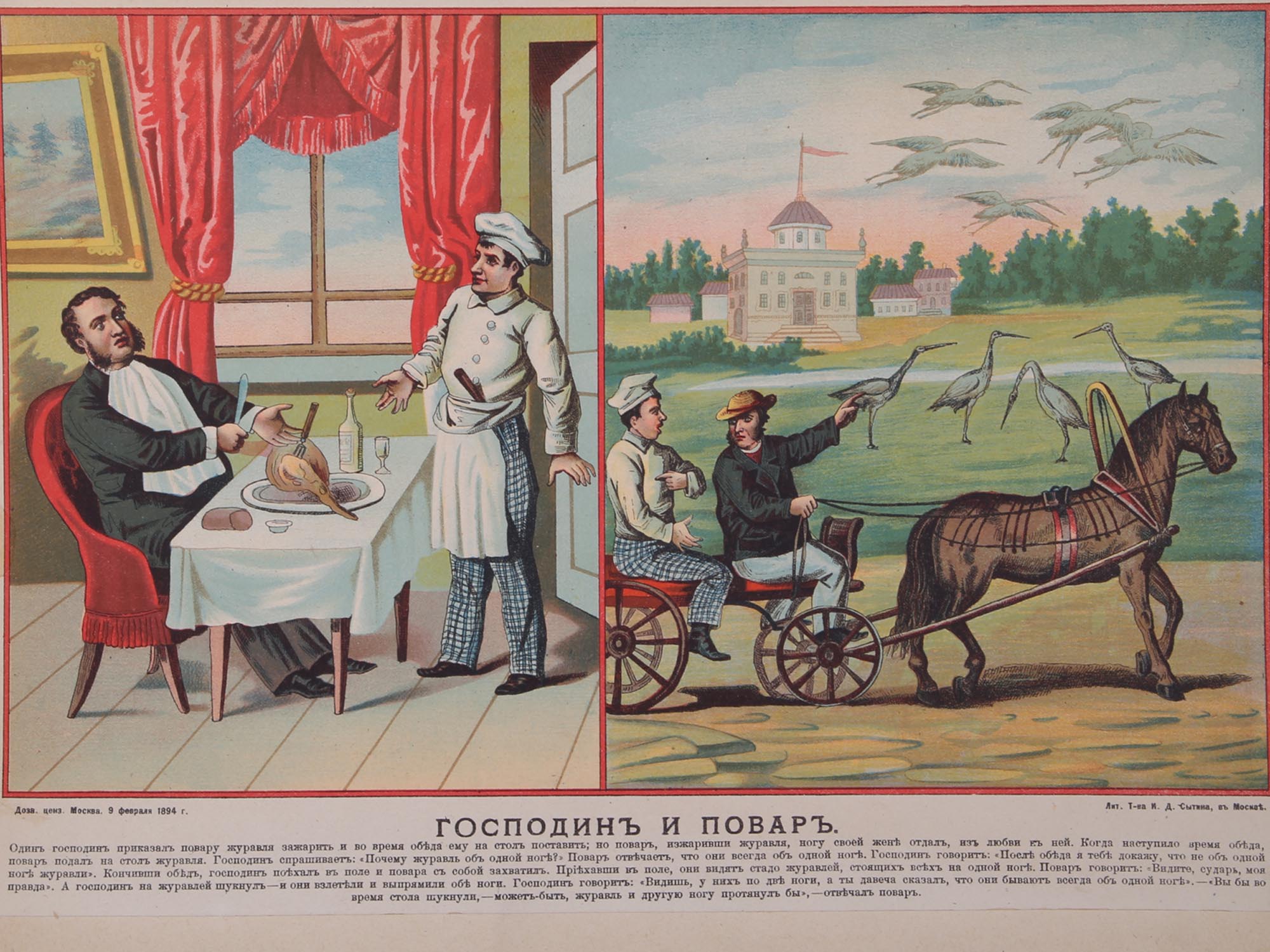 ANTIQUE RUSSIAN LUBOK POSTER LITHOGRAPH LORD COOK PIC-1