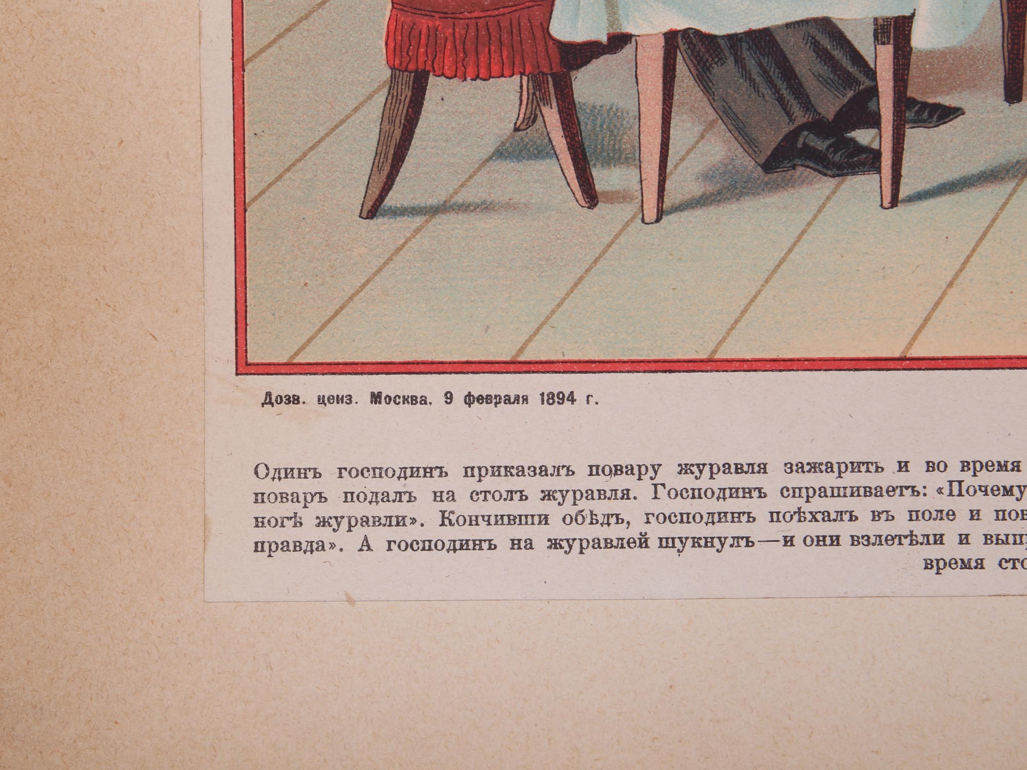 ANTIQUE RUSSIAN LUBOK POSTER LITHOGRAPH LORD COOK PIC-3