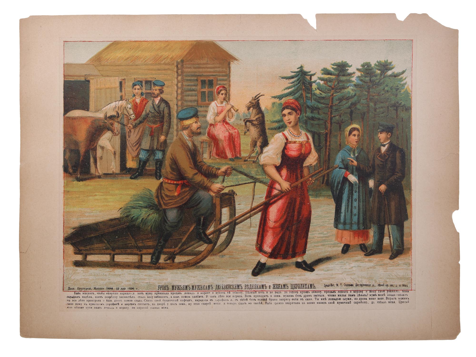 ANTIQUE RUSSIAN LUBOK POSTER LITHOGRAPH PEASANTS