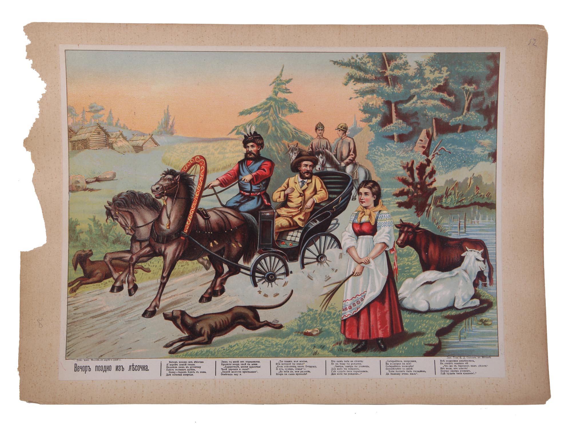 ANTIQUE RUSSIAN LUBOK POSTER LITHOGRAPH FOLK SONG PIC-0