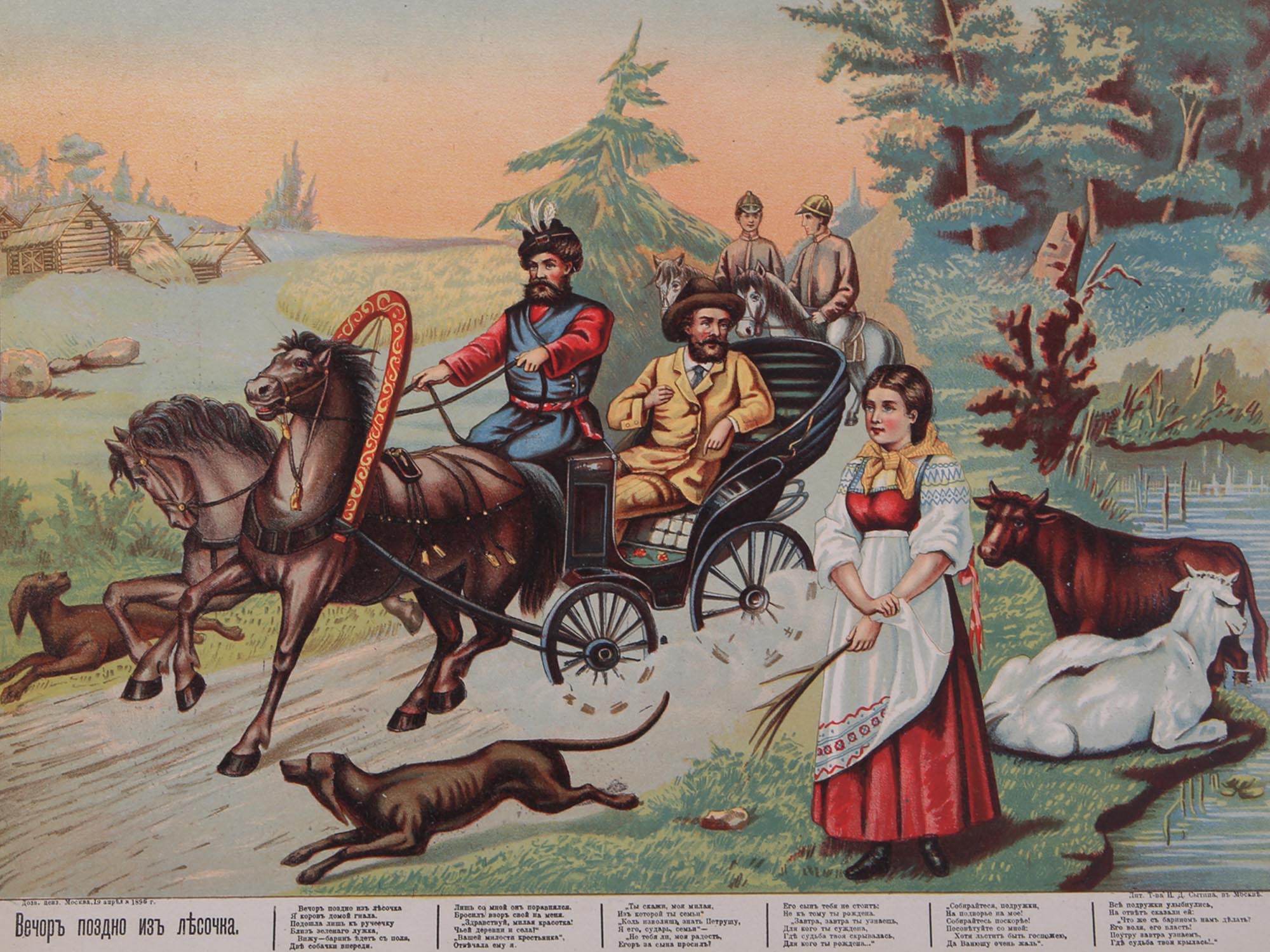ANTIQUE RUSSIAN LUBOK POSTER LITHOGRAPH FOLK SONG PIC-1