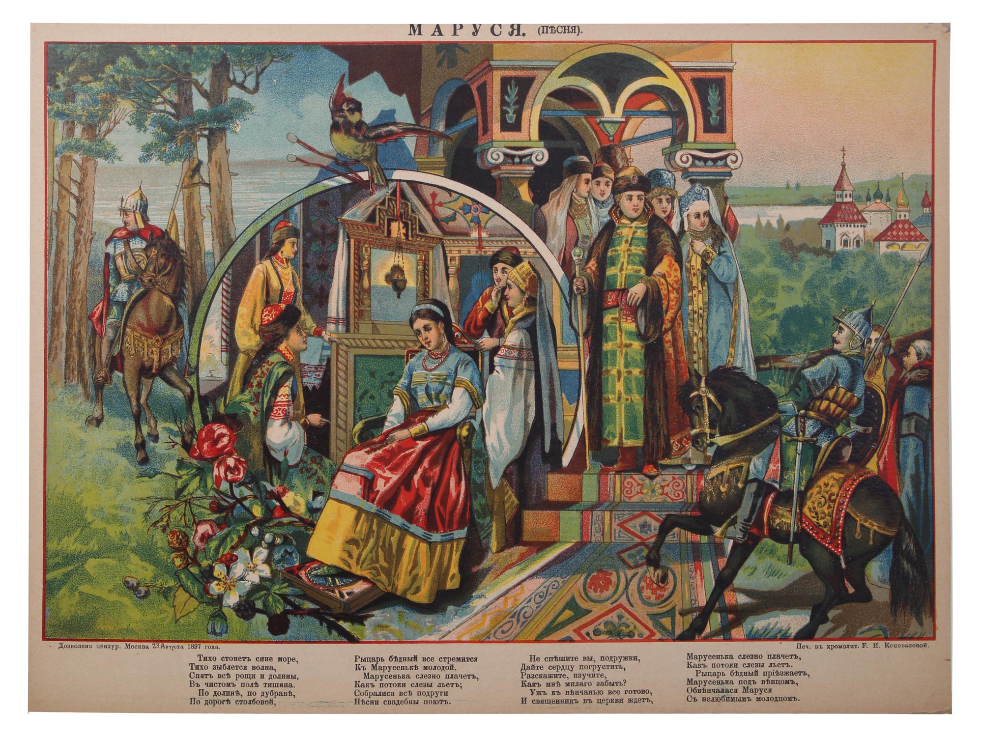 ANTIQUE RUSSIAN LUBOK POSTER LITHOGRAPH FOLK SONG PIC-0