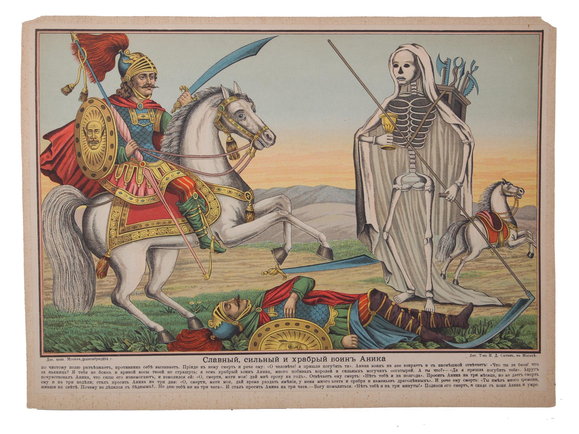 A RUSSIAN LUBOK POSTER OF ANIKA AND THE DEATH PIC-0