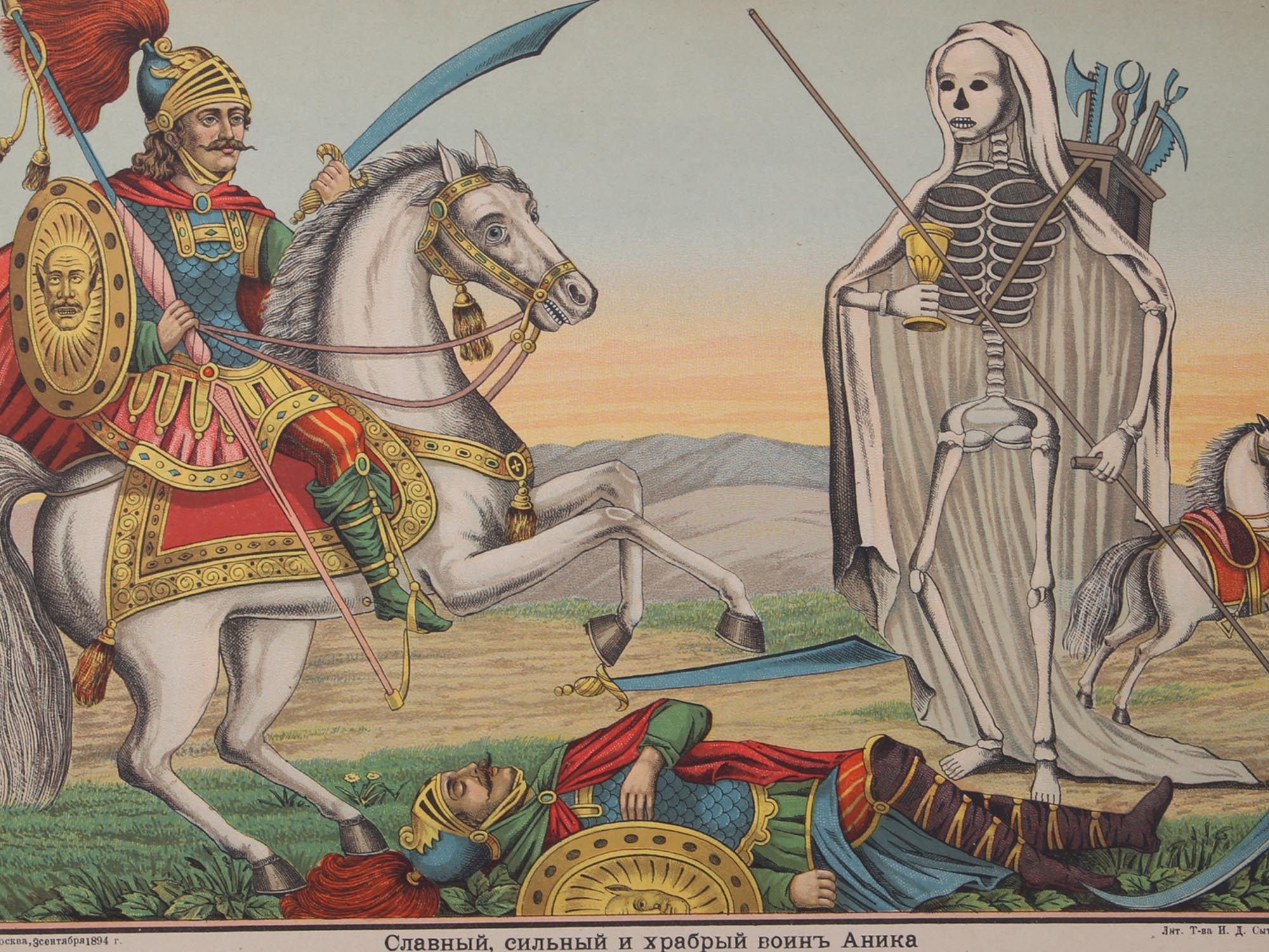 A RUSSIAN LUBOK POSTER OF ANIKA AND THE DEATH PIC-1