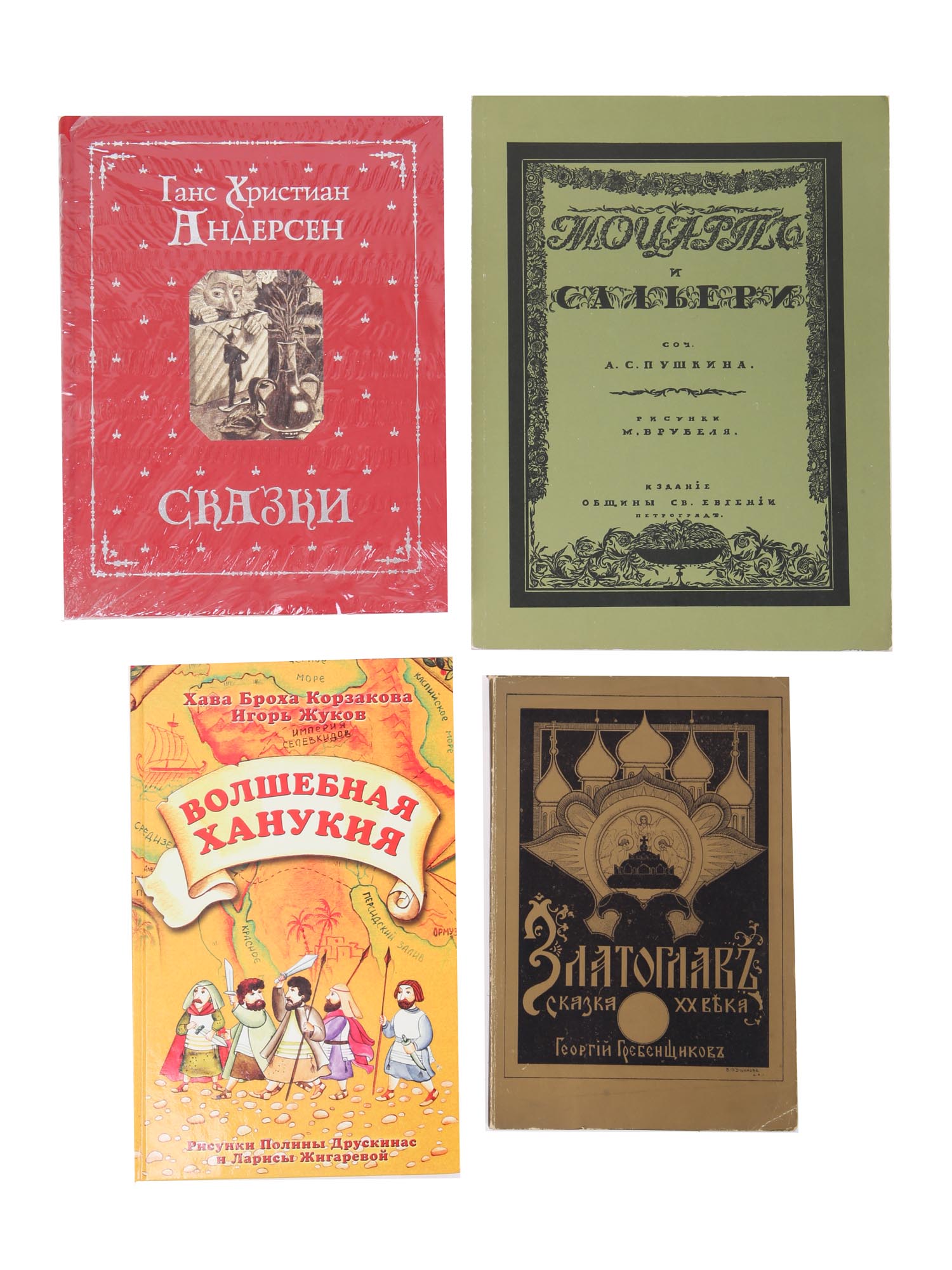 A LOT OF FOUR VINTAGE RUSSIAN FAIRY TALE BOOKS PIC-1