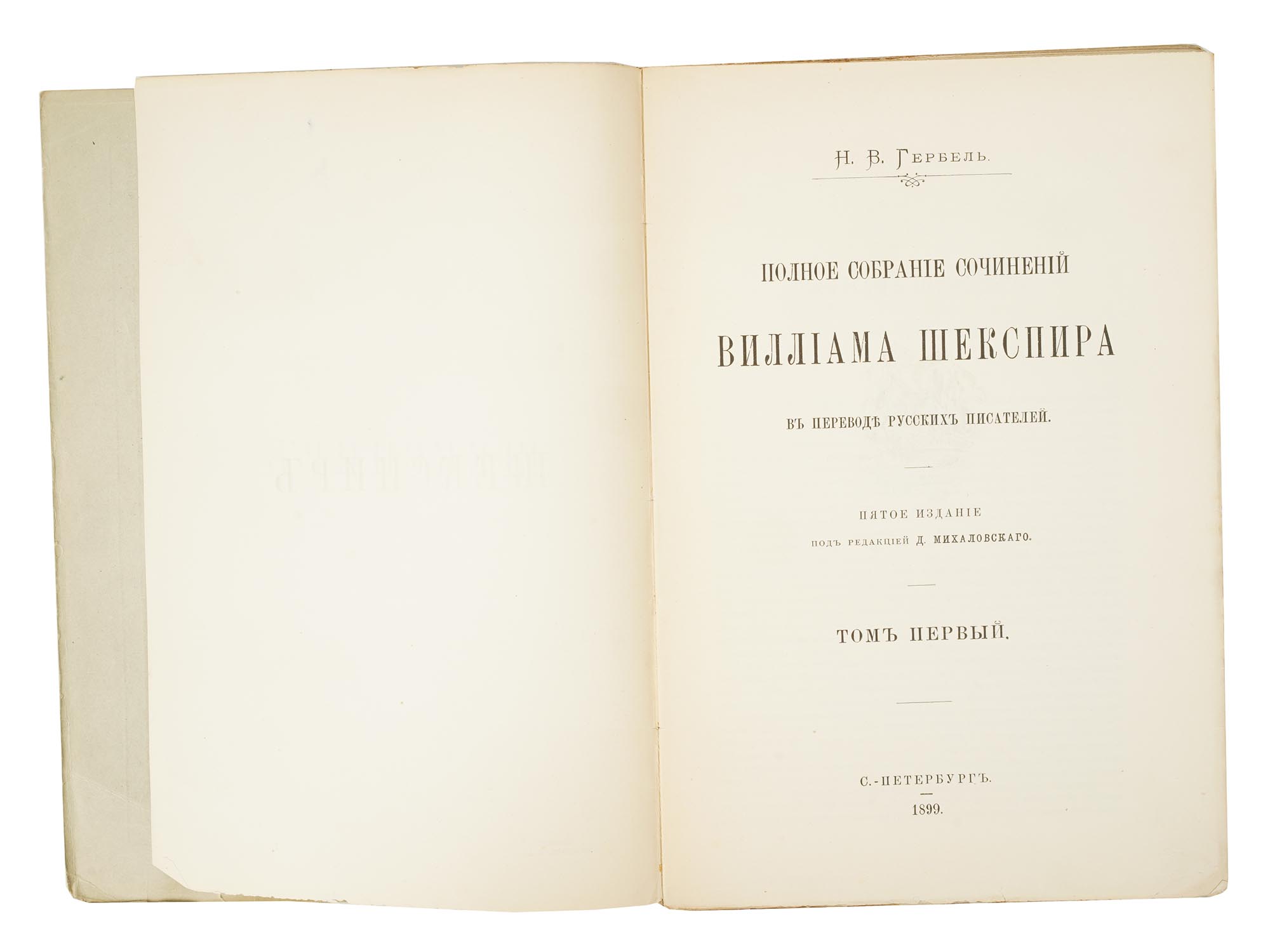 LOT OF 3 ANTIQUE RUSSIAN EMPIRE BOOKS SHAKESPEARE PIC-2