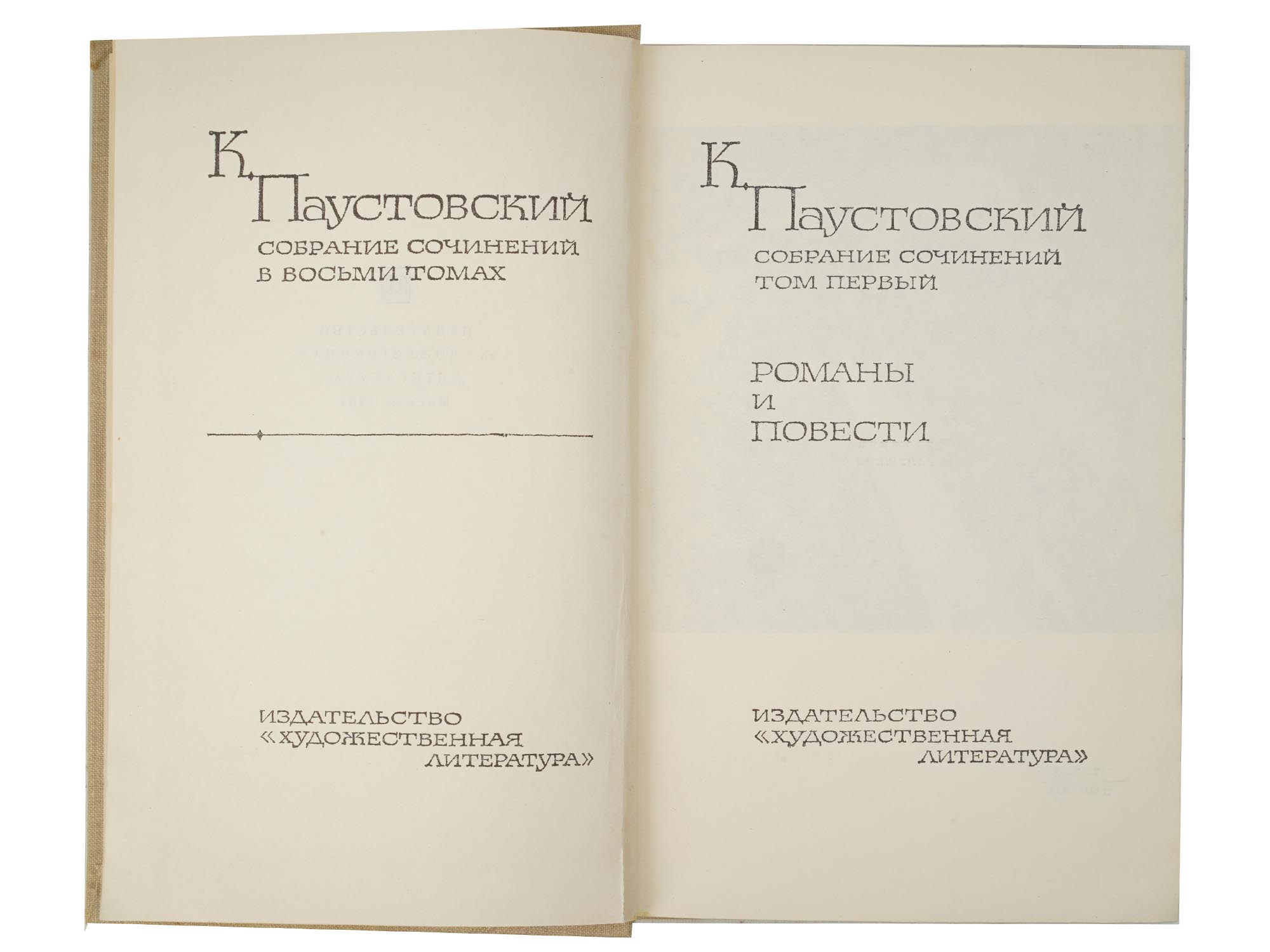 A VINTAGE RUSSIAN BOOKS BY PAUSTOVSKY PIC-5