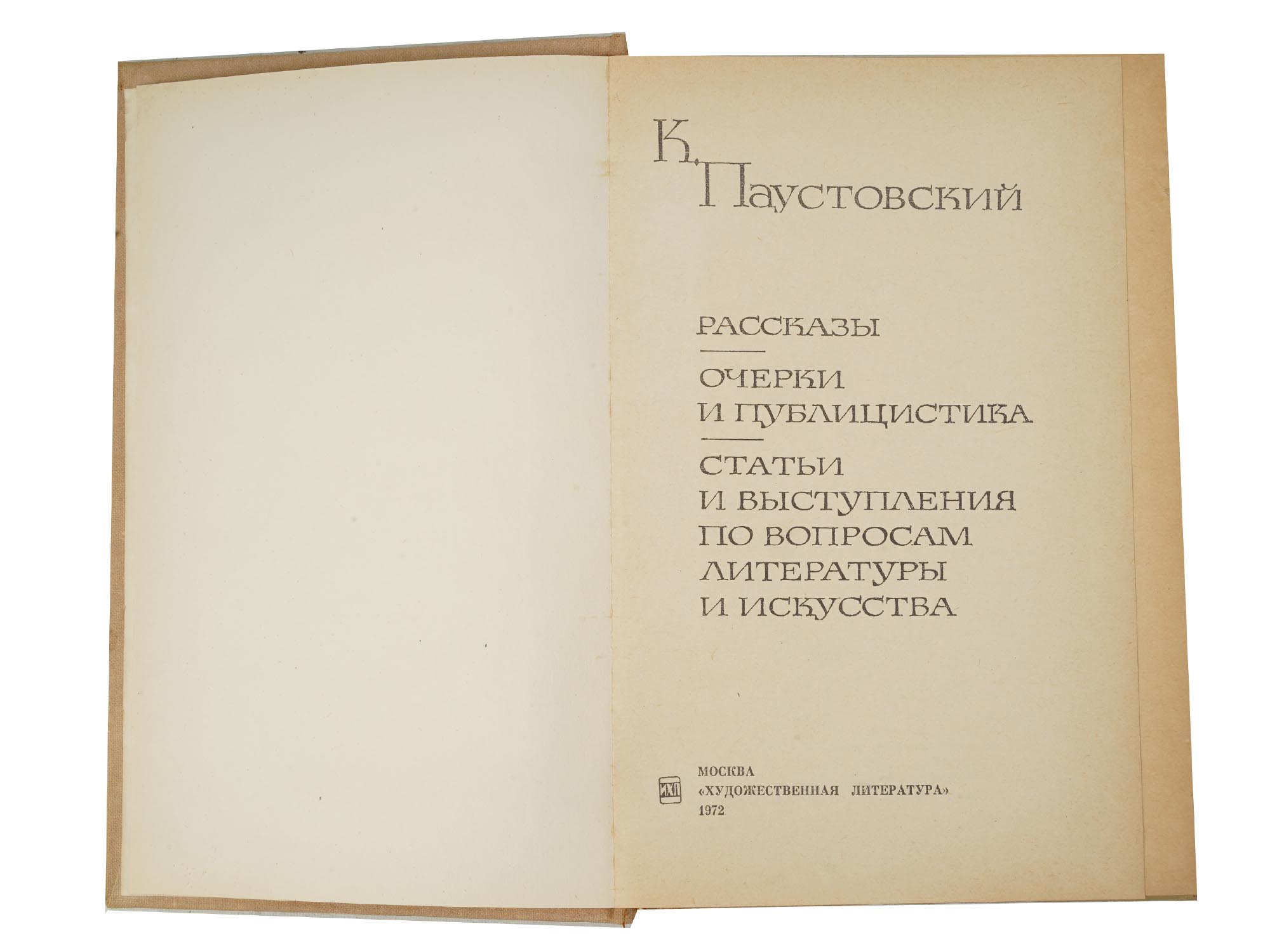 A VINTAGE RUSSIAN BOOKS BY PAUSTOVSKY PIC-8