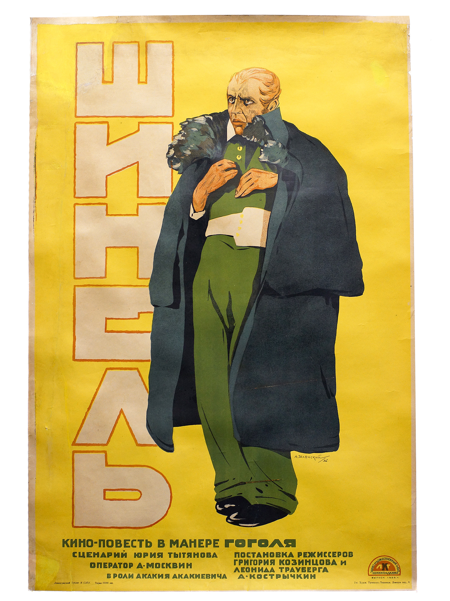 A SOVIET POSTER FOR THE MOVIE STORIE SHINEL PIC-0