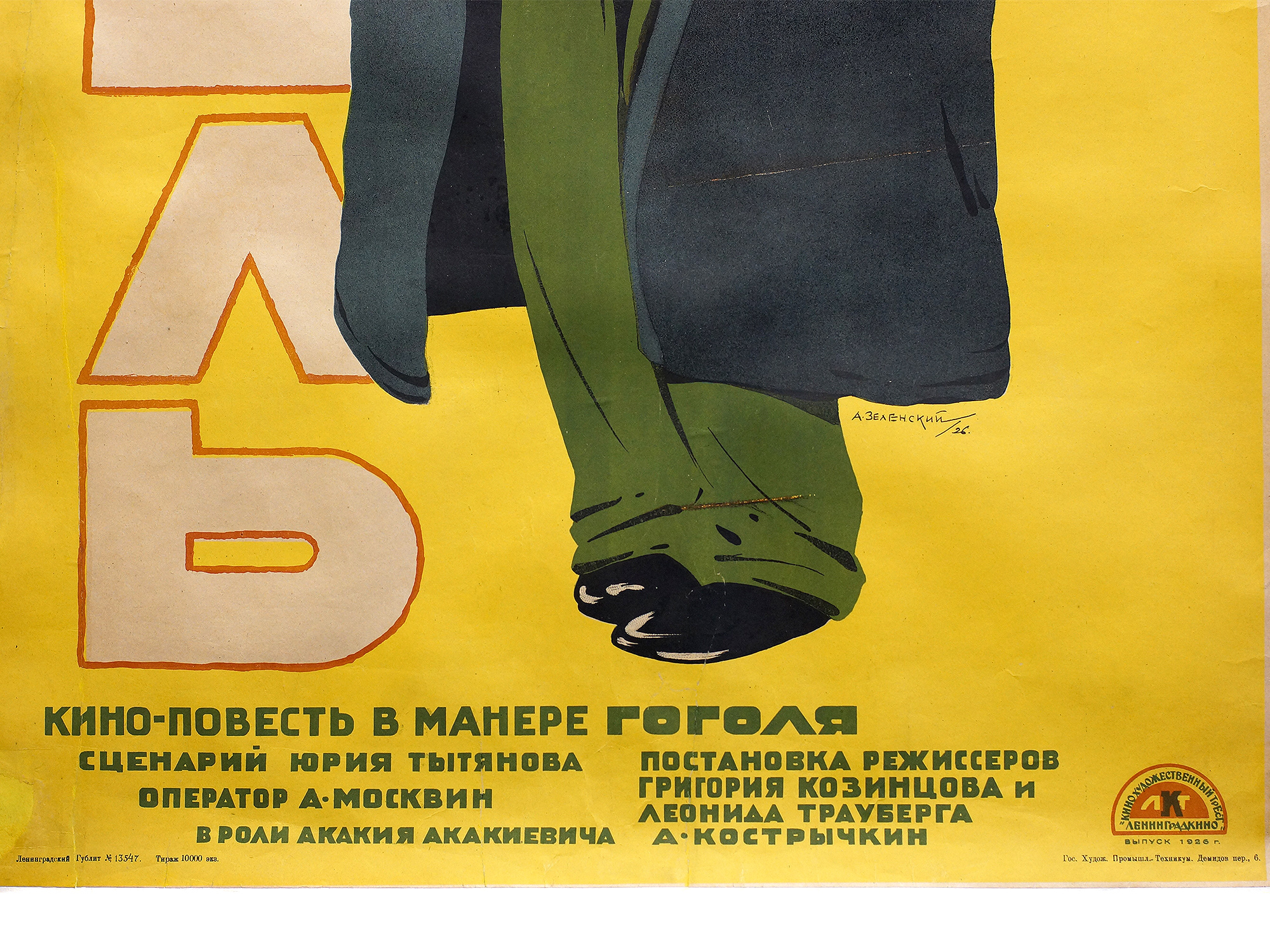 A SOVIET POSTER FOR THE MOVIE STORIE SHINEL PIC-1