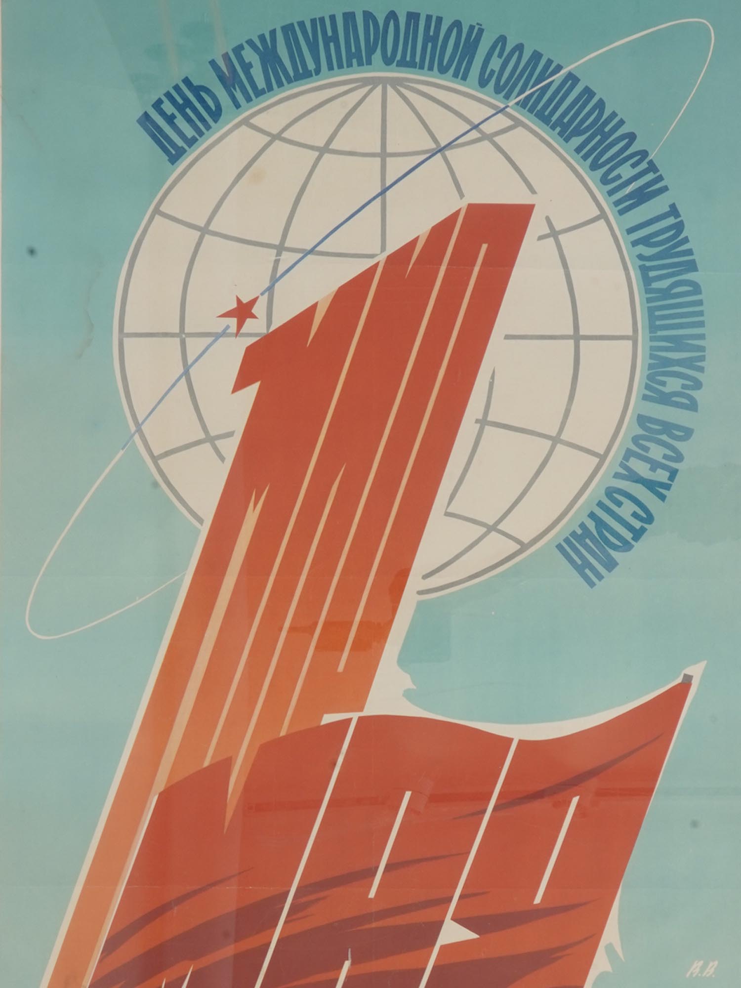 A SOVIET POSTER BY VALENTIN VIKTOROV. 1962 PIC-1