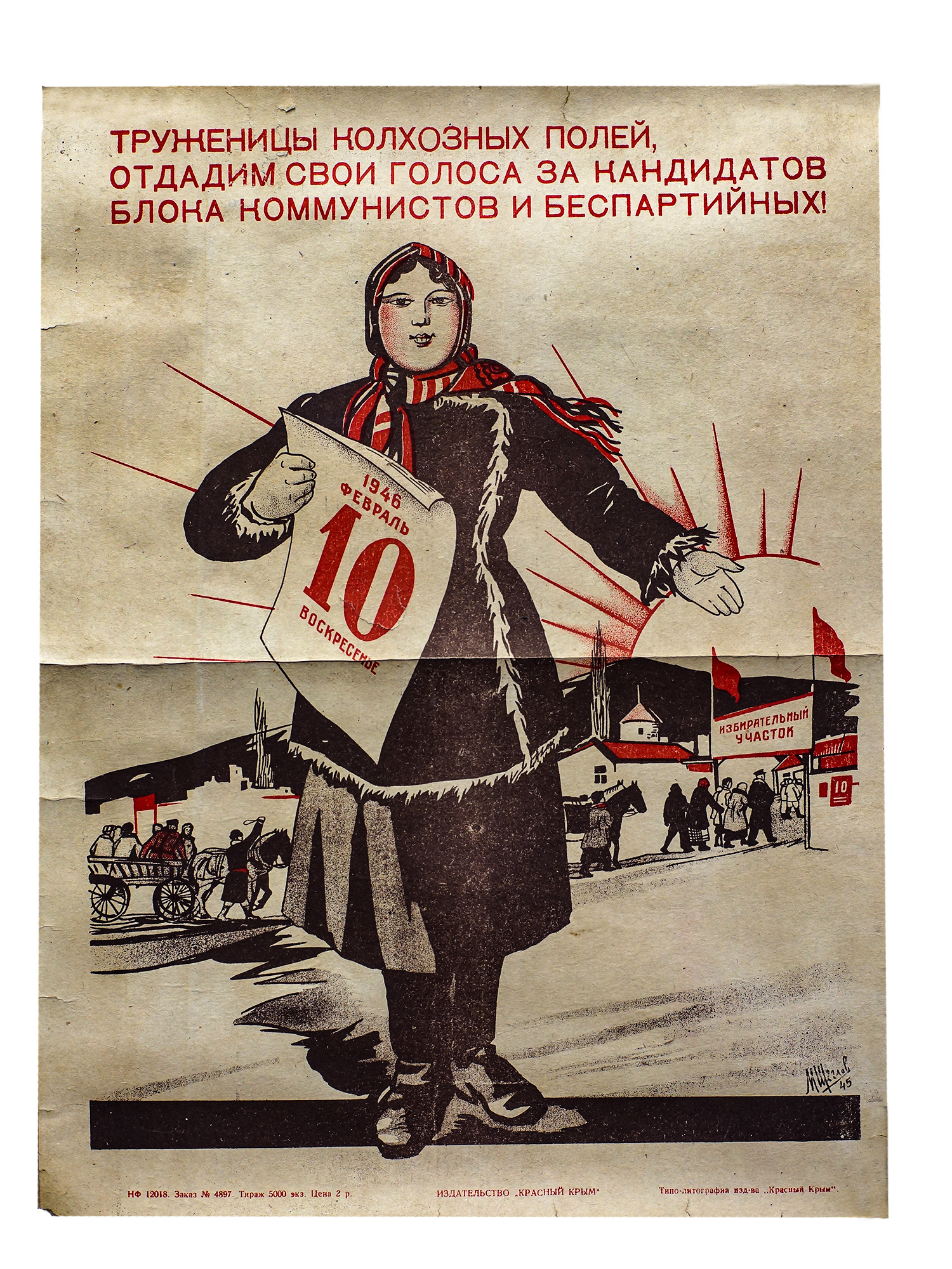 A SOVIET PROPAGANDA POSTER BY M SHCHEGLOV. 1945 PIC-0