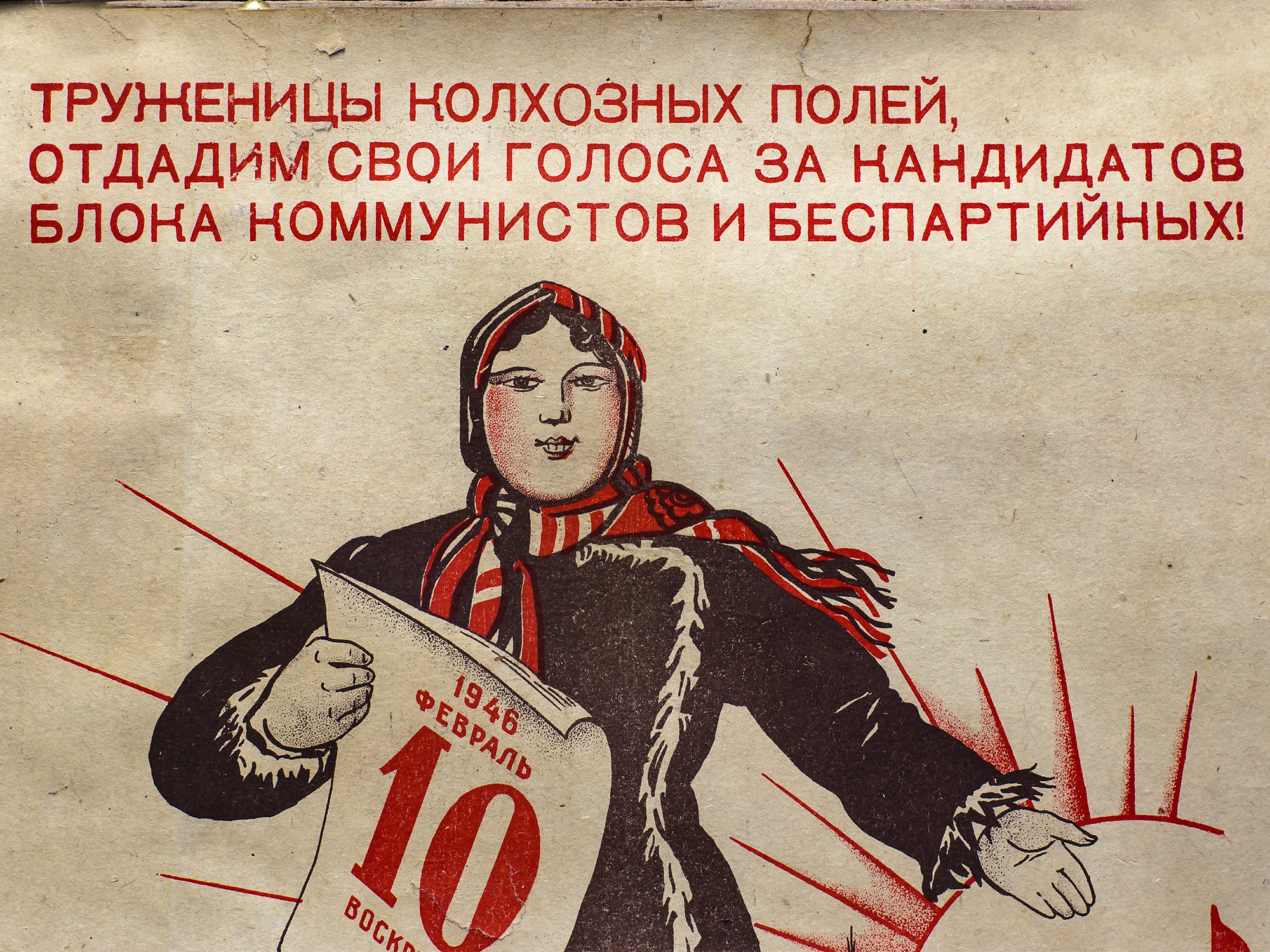 A SOVIET PROPAGANDA POSTER BY M SHCHEGLOV. 1945 PIC-1