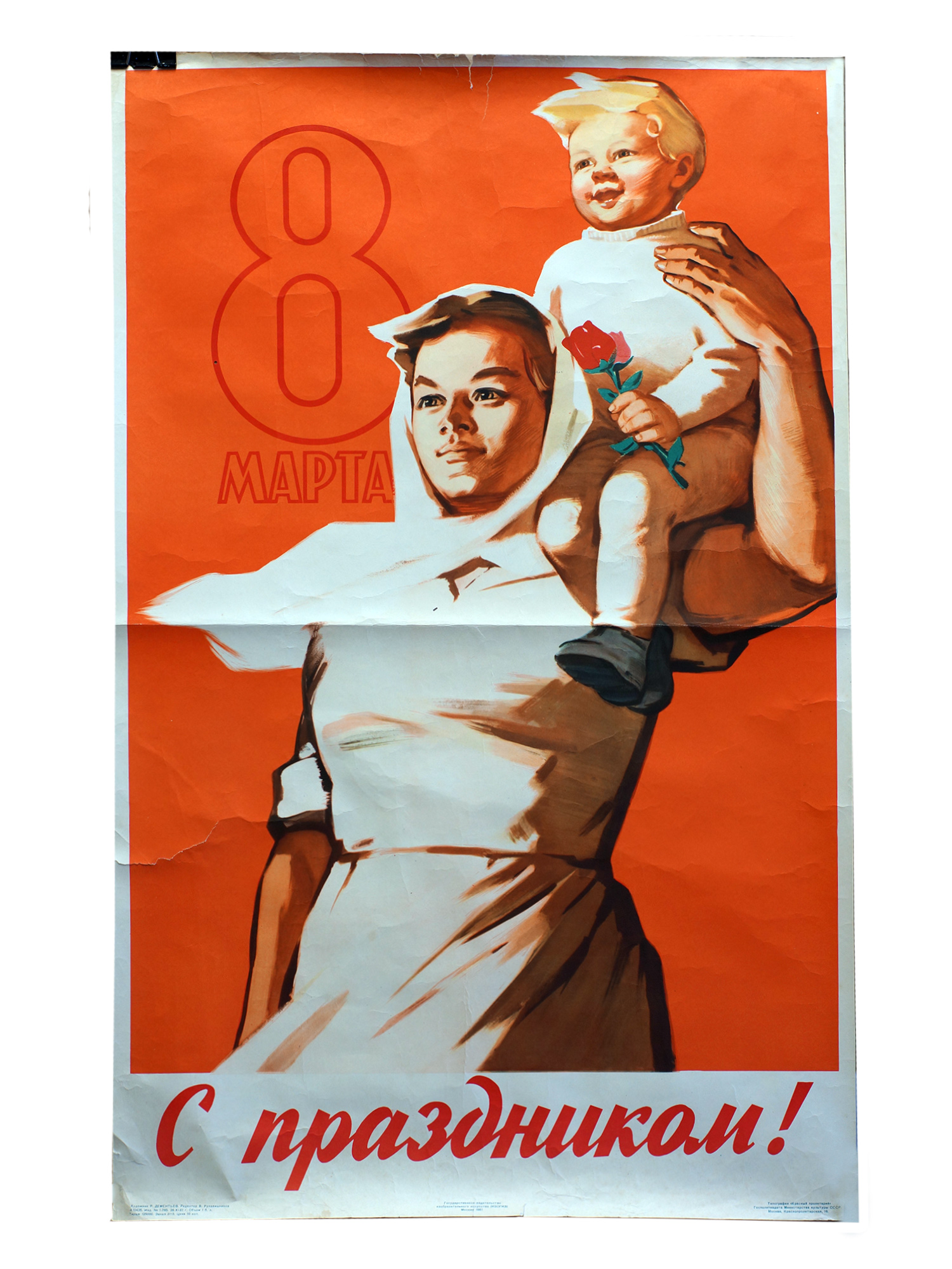 A SOVIET HOLIDAY POSTER BY RAM DEMENTIEV. 1961 PIC-0