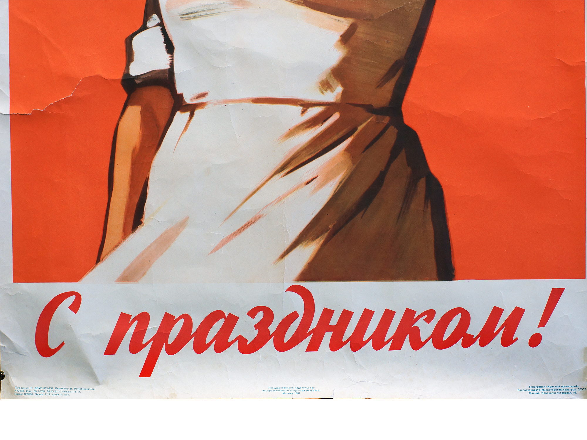 A SOVIET HOLIDAY POSTER BY RAM DEMENTIEV. 1961 PIC-1