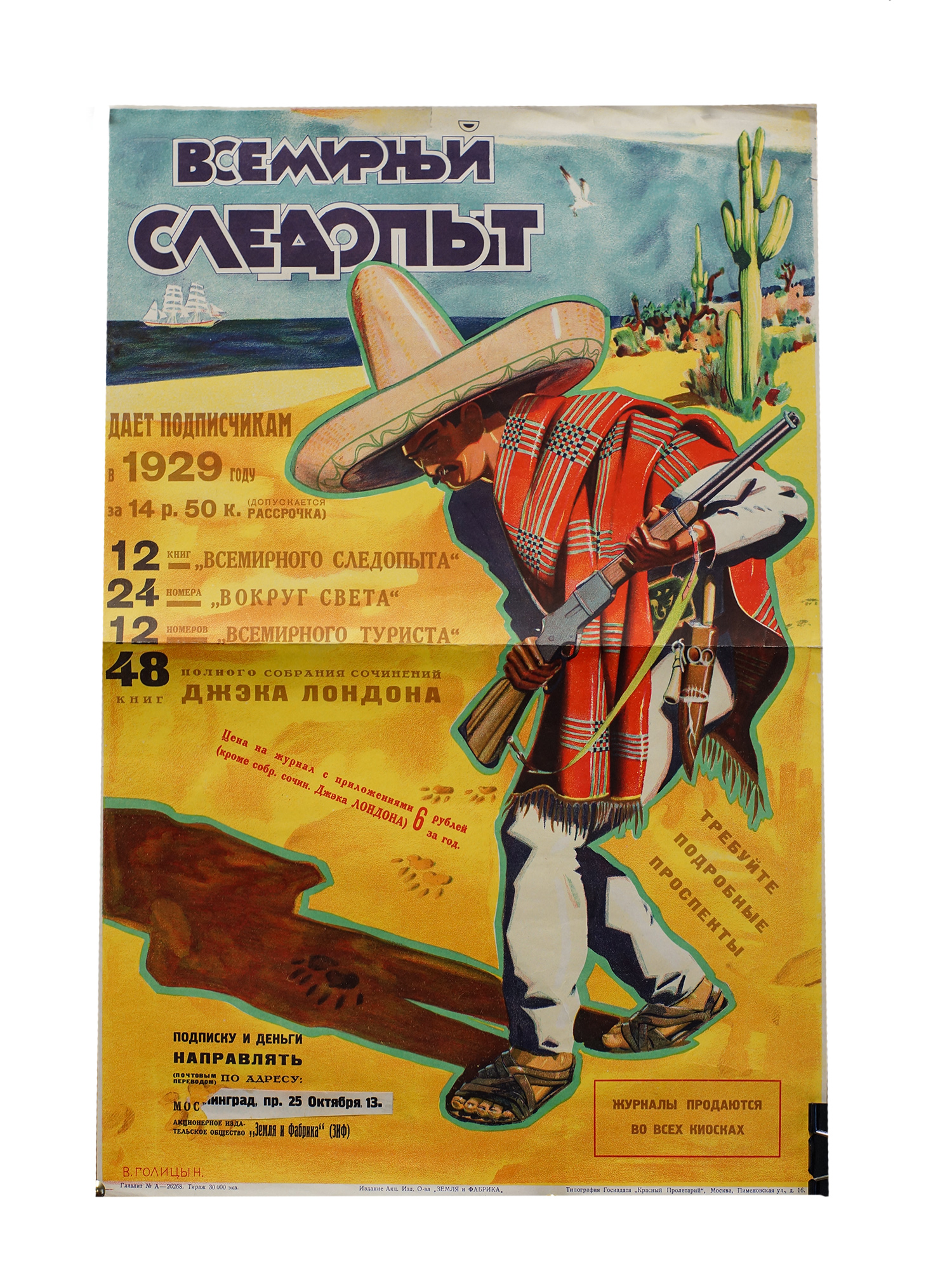 A SOVIET POSTER OF TRAVEL MAGAZINE. CIRCA 1920S PIC-0