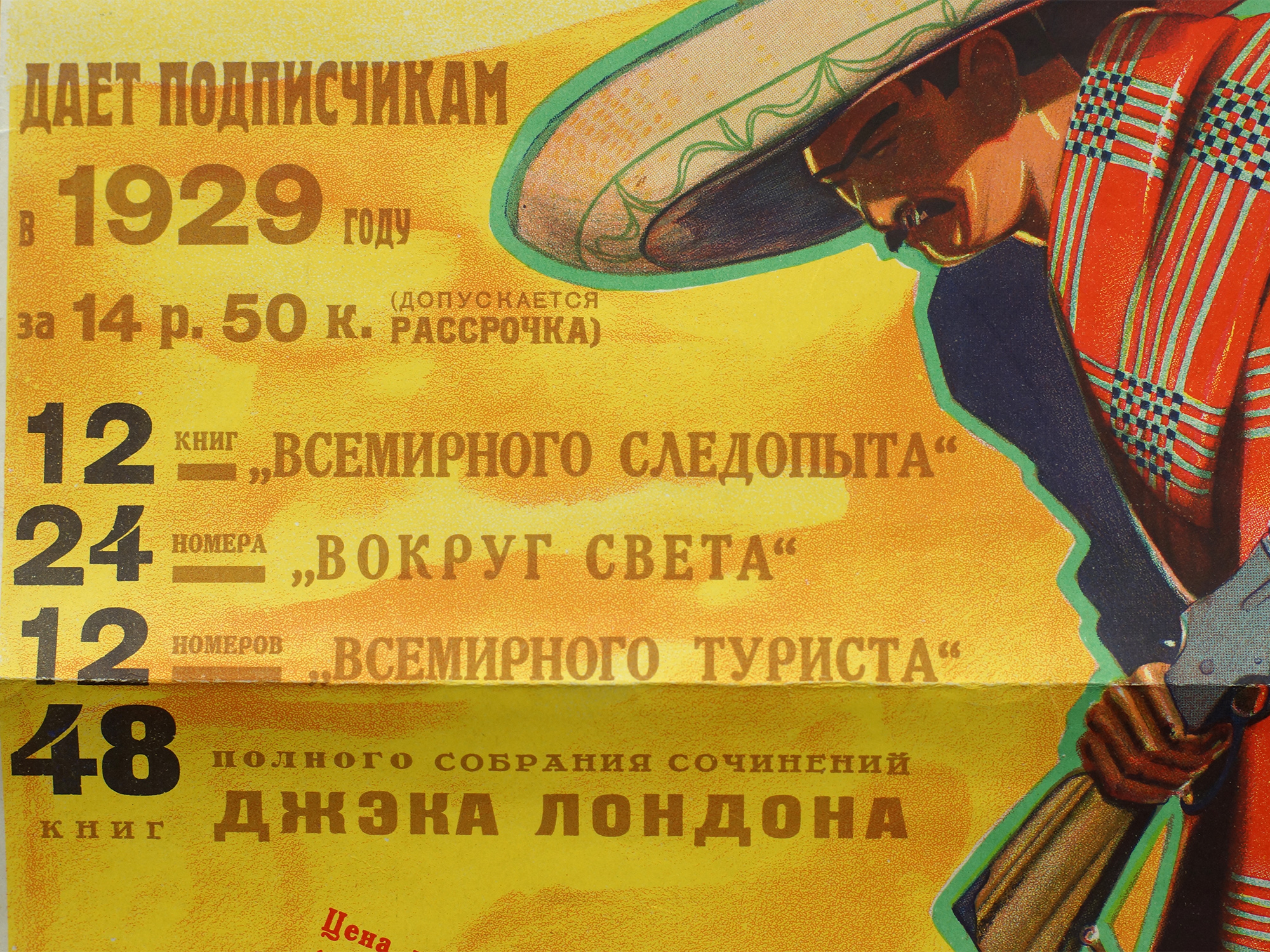 A SOVIET POSTER OF TRAVEL MAGAZINE. CIRCA 1920S PIC-1