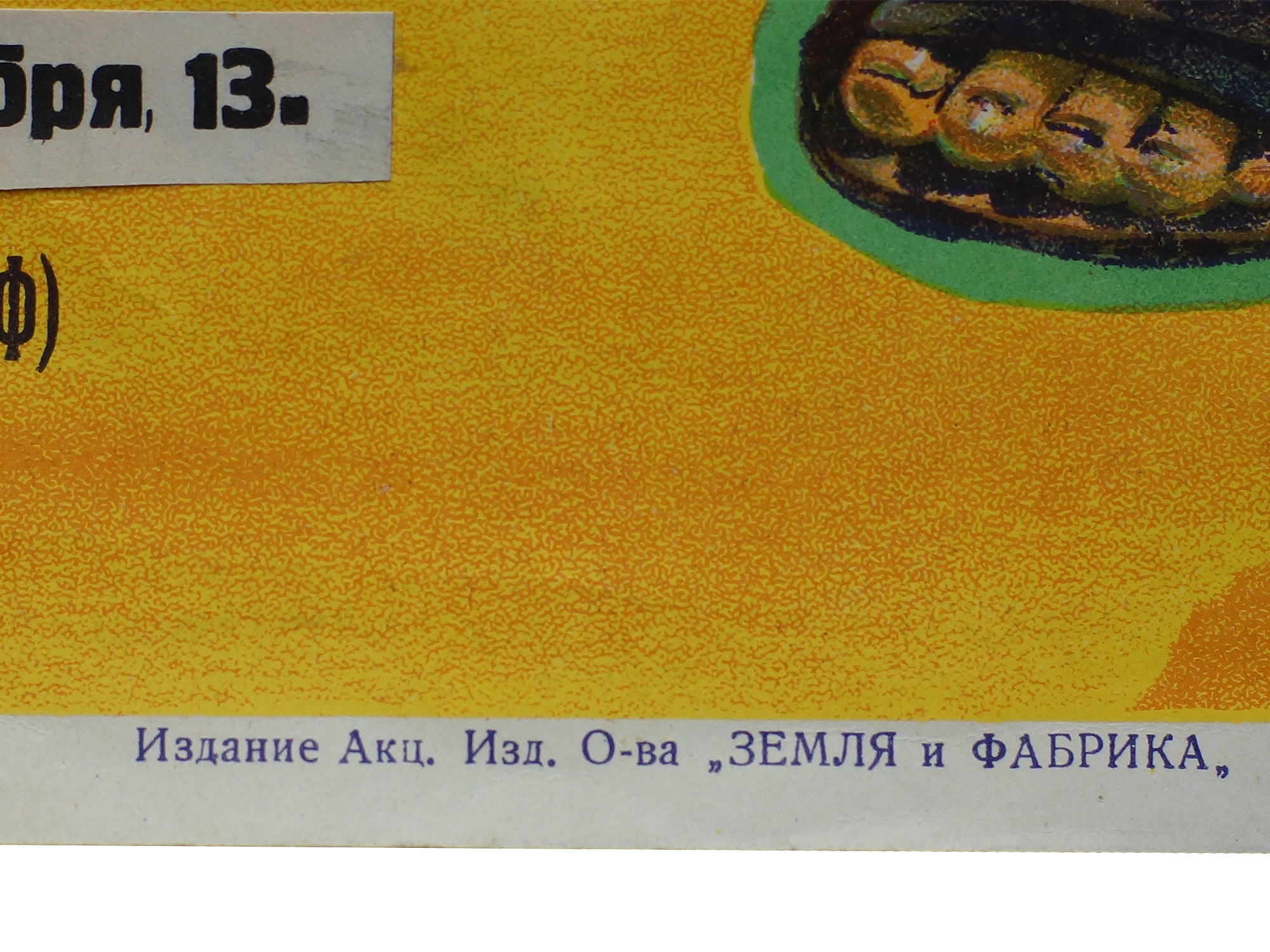 A SOVIET POSTER OF TRAVEL MAGAZINE. CIRCA 1920S PIC-3