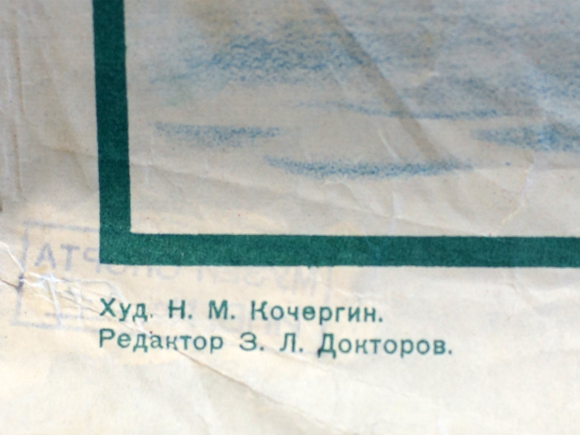 A SOVIET PROPAGANDA POSTER BY NIKOLAY KOCHERGIN PIC-2