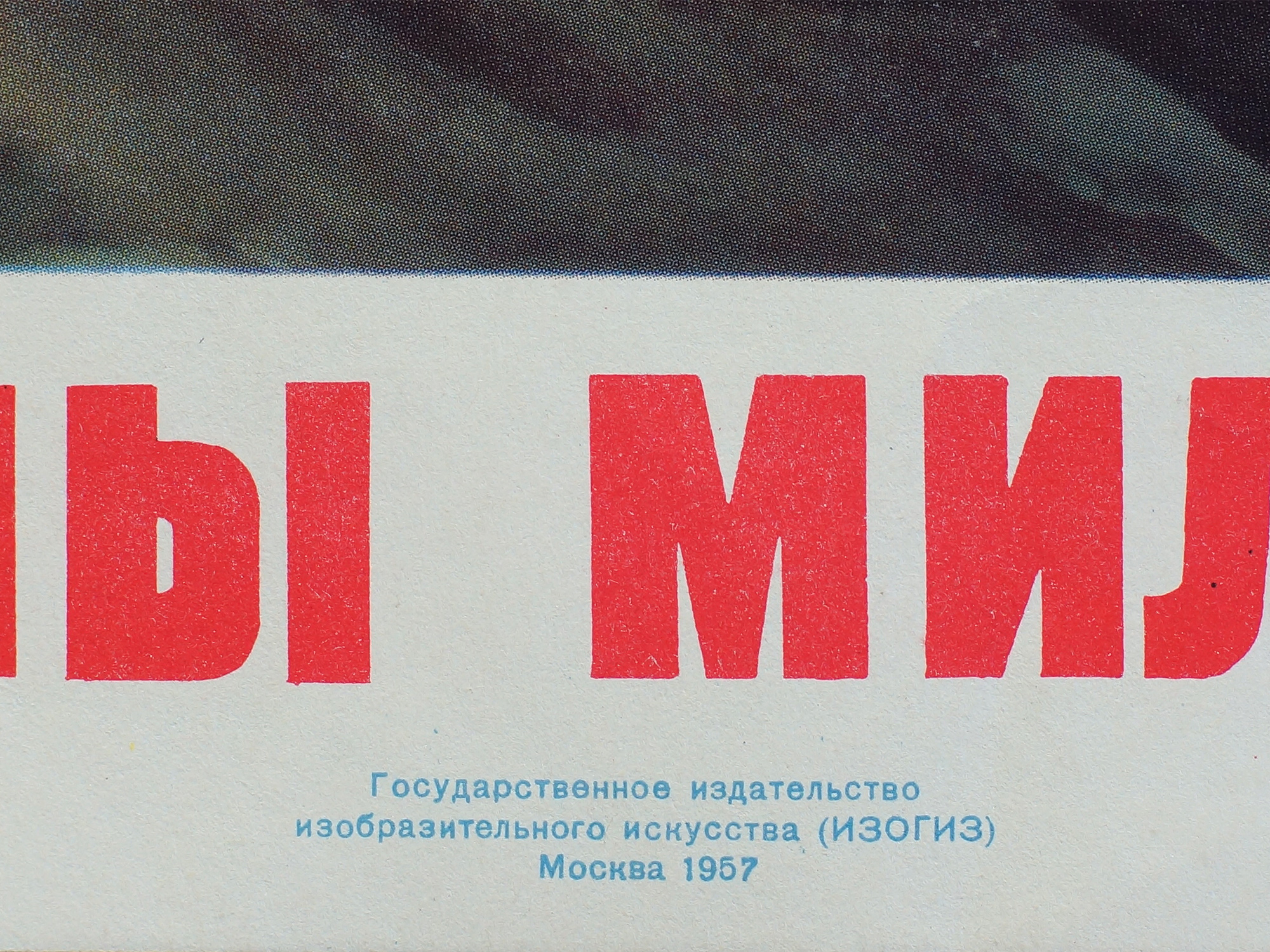 A SOVIET PROPAGANDA POSTER BY MIKHAIL SOLOVIEV PIC-5