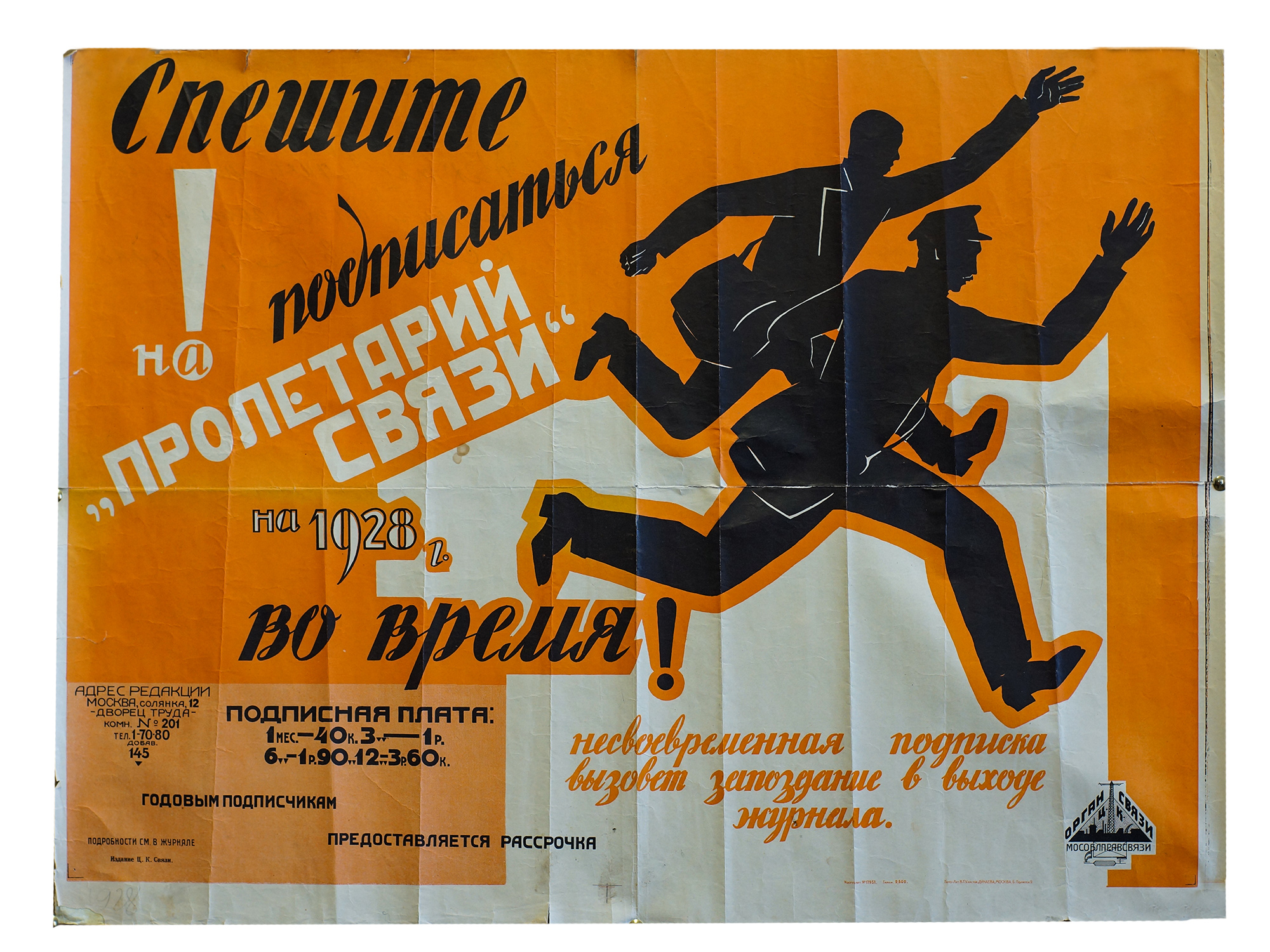 VINTAGE 1928 SOVIET UNION ADVERTISING POSTER PIC-0