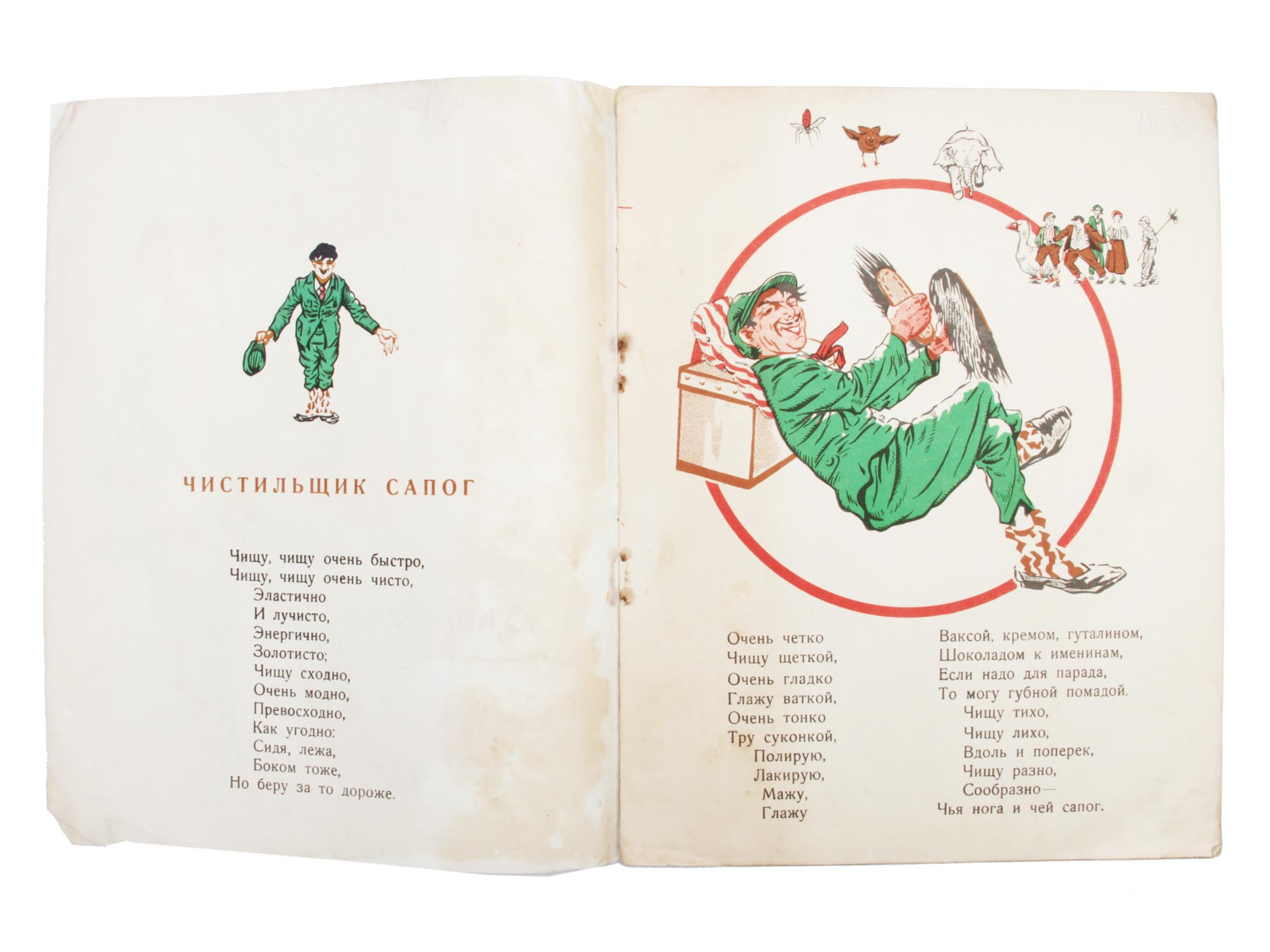 ANTIQUE RUSSIAN SOVIET CHILDRENS BOOK BY KHOLODOV PIC-1