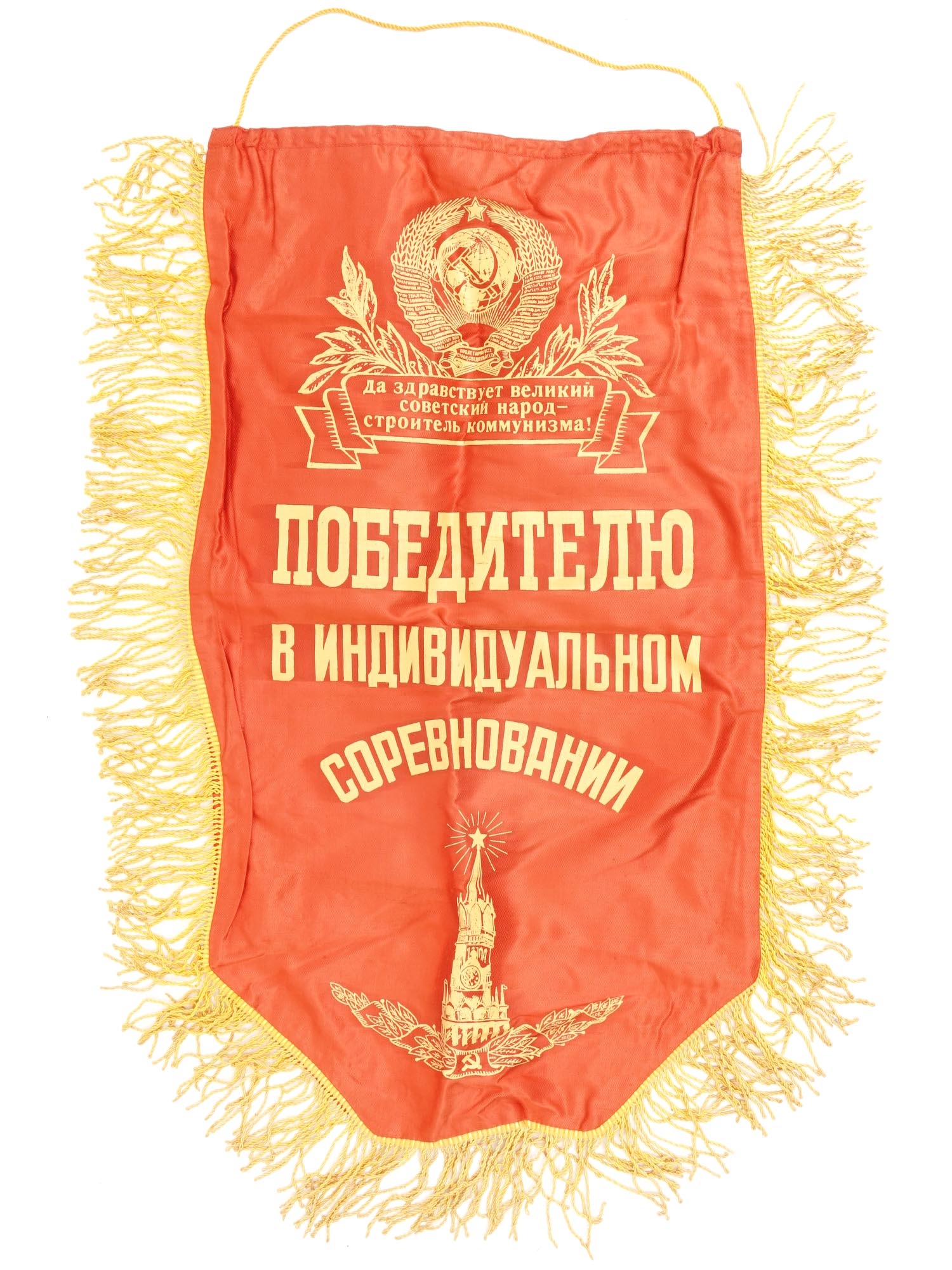 SOVIET EMBROIDERED BANNERS AND AWARD PENNANTS PIC-4