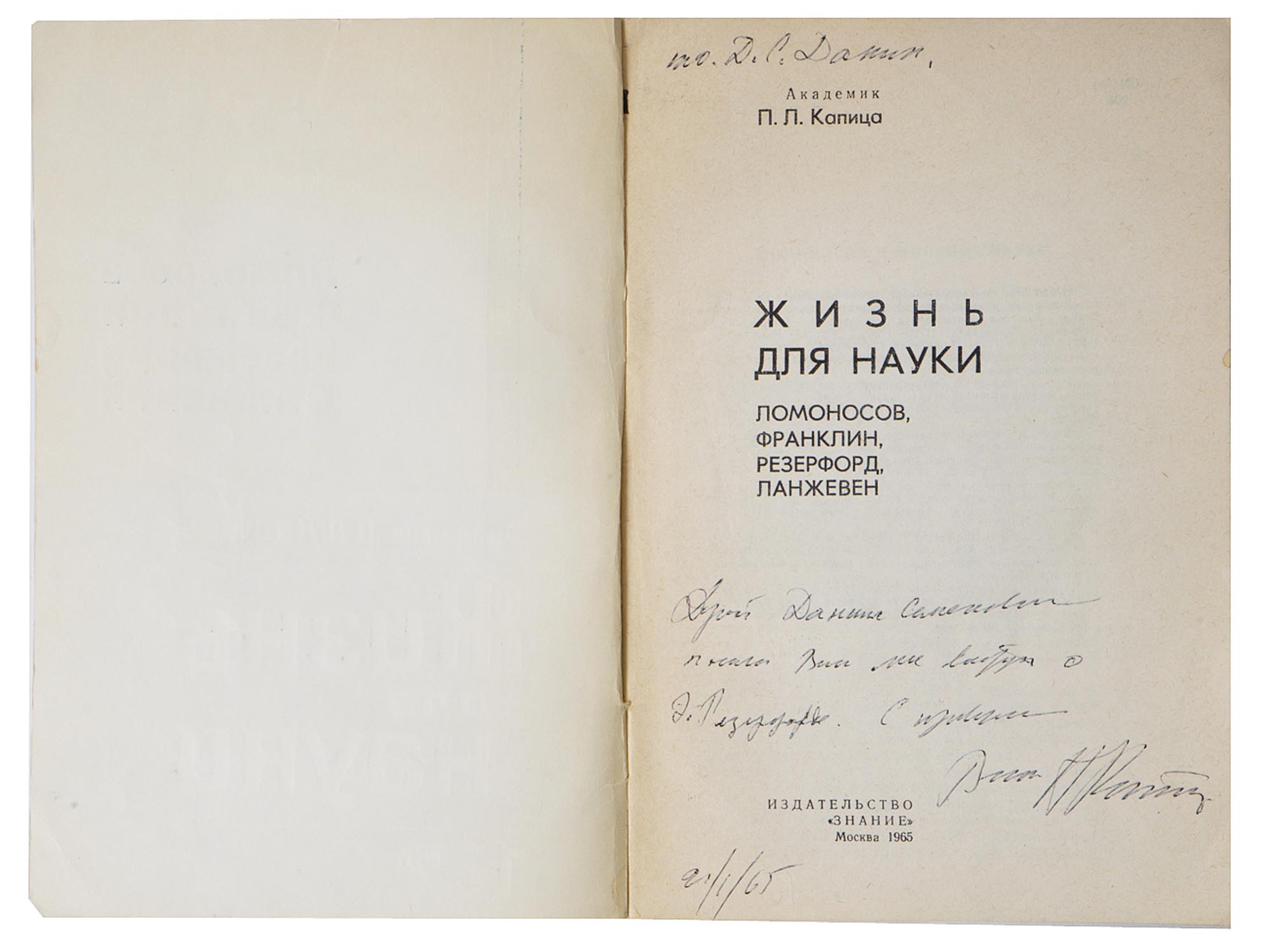 SOVIET NOBEL PRIZE IN PHYSICS WINNERS AUTOGRAPHS PIC-2