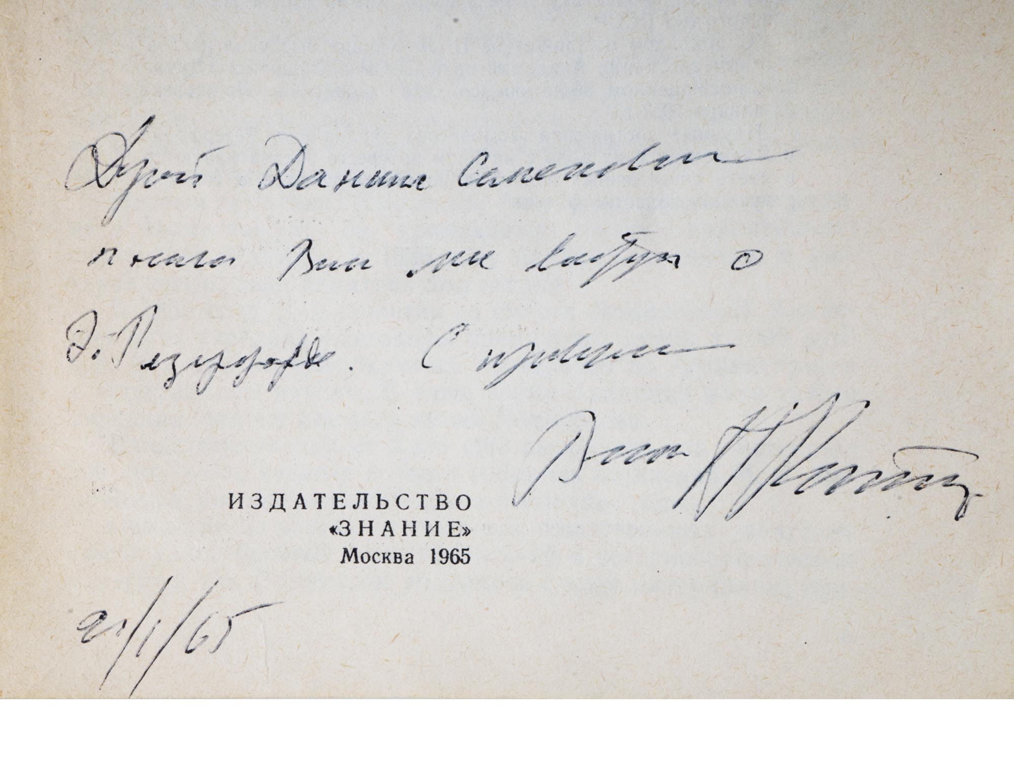 SOVIET NOBEL PRIZE IN PHYSICS WINNERS AUTOGRAPHS PIC-7