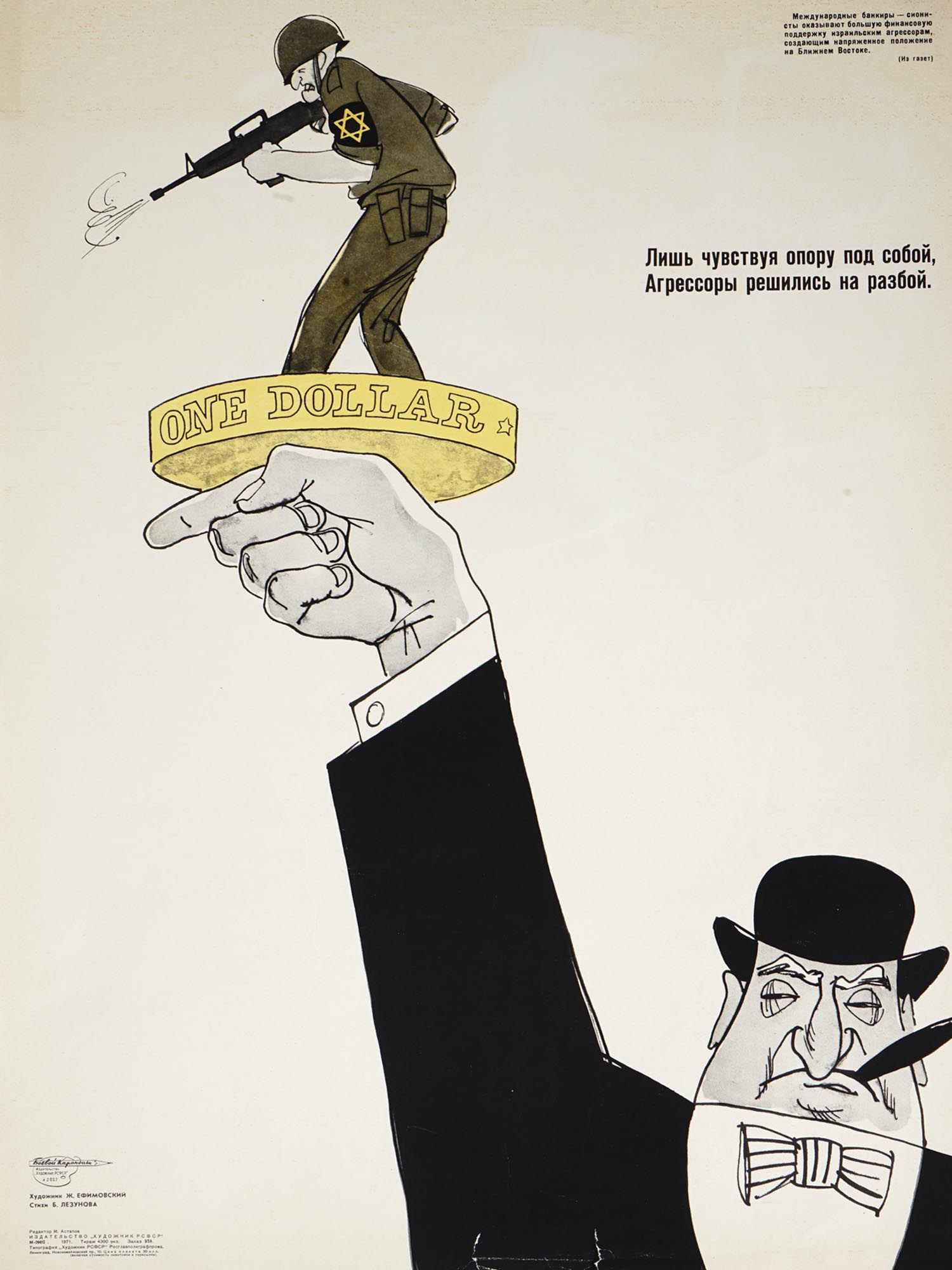 1971 RUSSIAN SOVIET ANTISEMITIC PROPAGANDA POSTER PIC-1