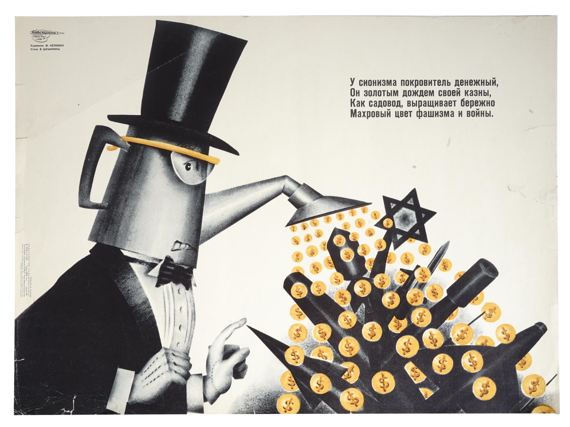 RUSSIAN SOVIET ERA ANTI SEMITIC PROPAGANDA POSTER PIC-0