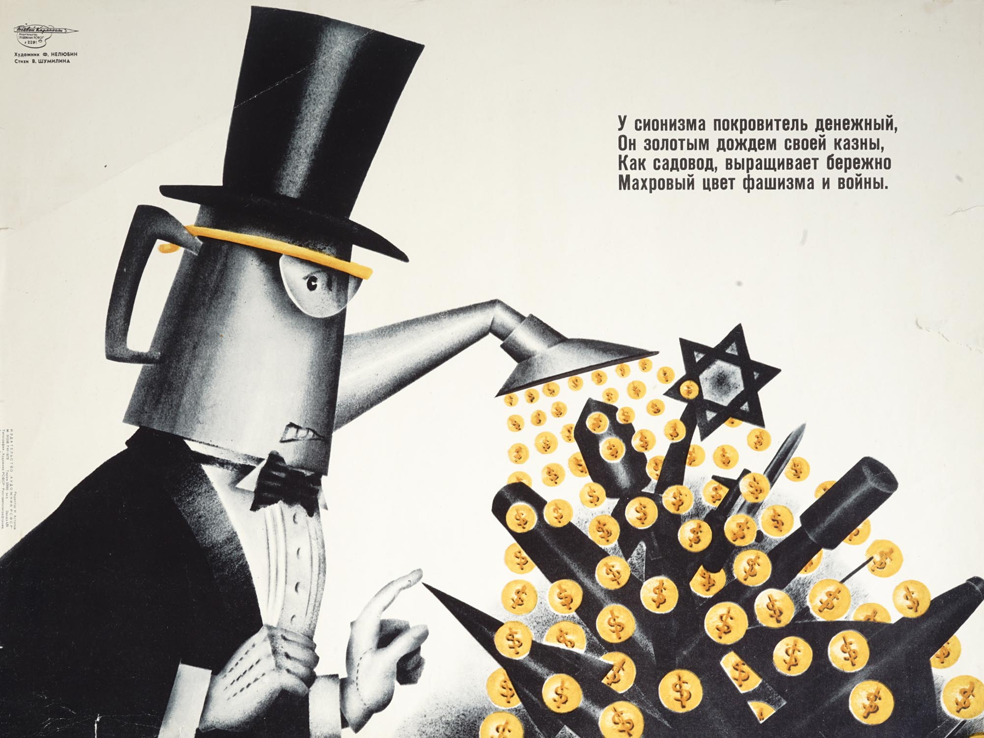 RUSSIAN SOVIET ERA ANTI SEMITIC PROPAGANDA POSTER PIC-1