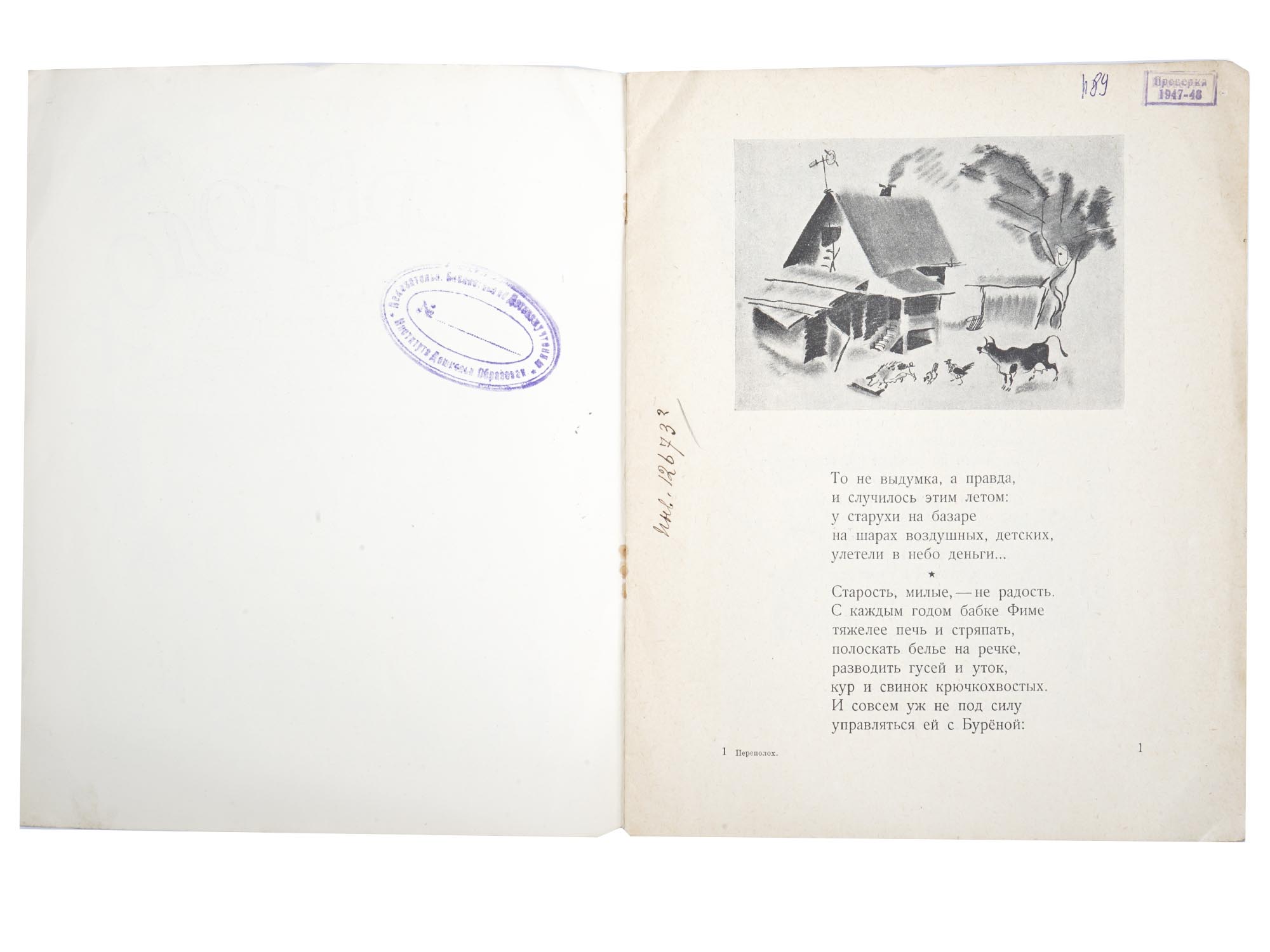 RUSSIAN SOVIET CHILDRENS BOOK WITH ILLUSTRATIONS PIC-2