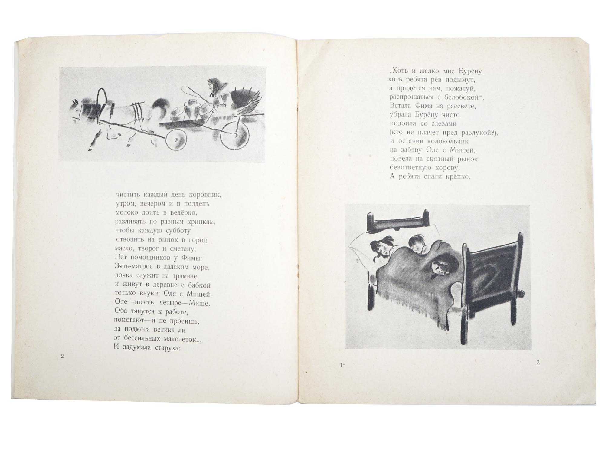 RUSSIAN SOVIET CHILDRENS BOOK WITH ILLUSTRATIONS PIC-3