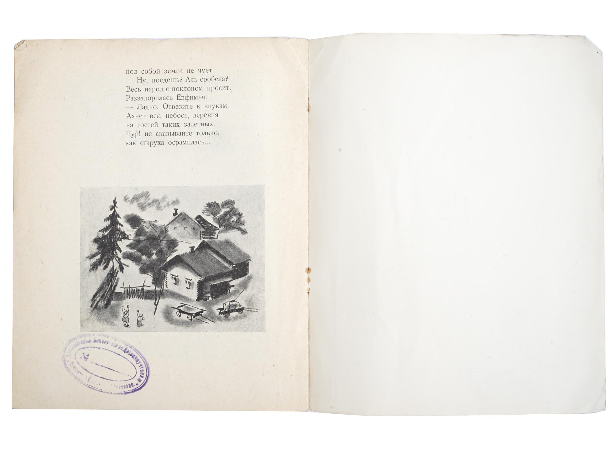 RUSSIAN SOVIET CHILDRENS BOOK WITH ILLUSTRATIONS PIC-5