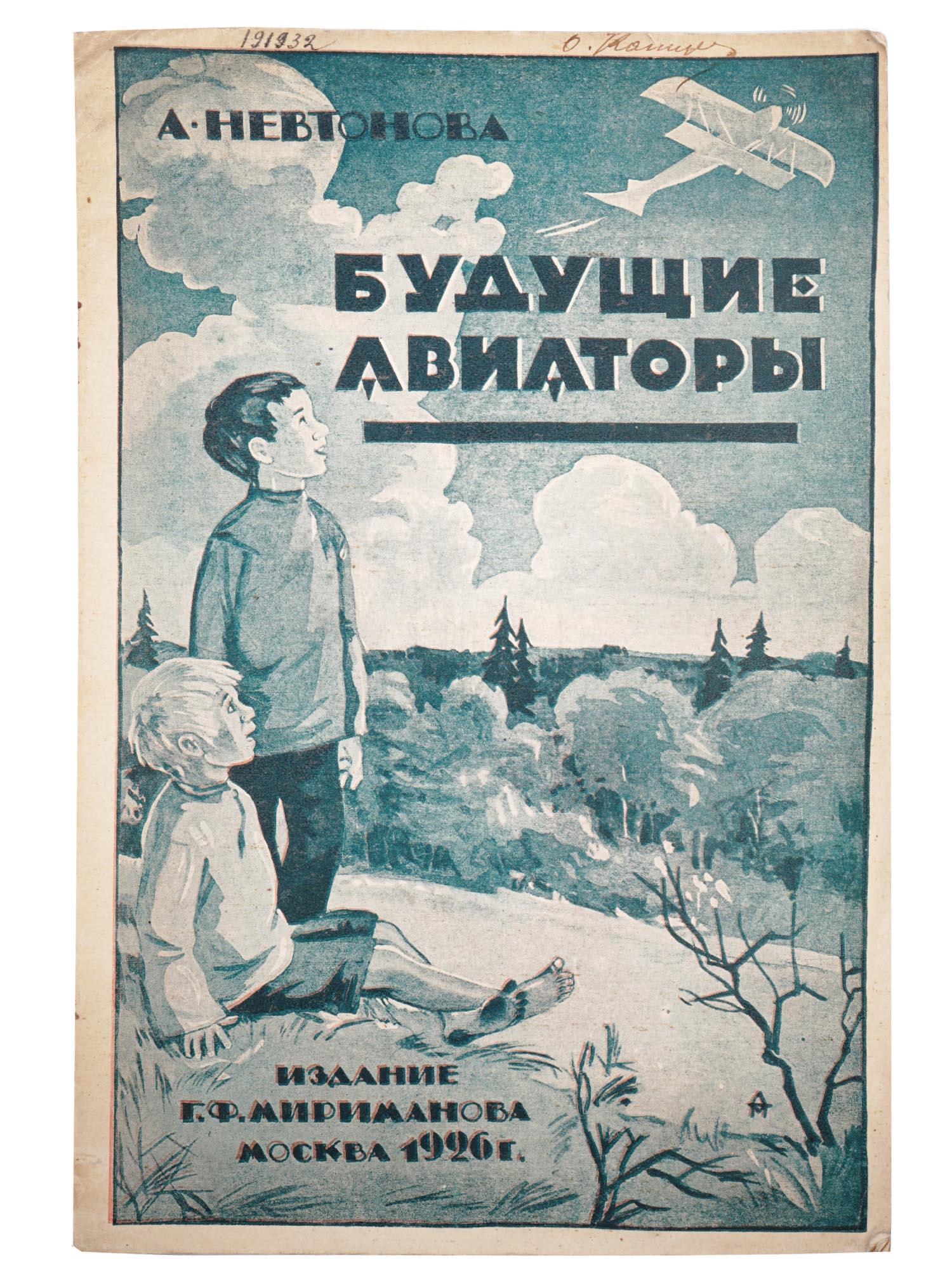 RUSSIAN SOVIET CHILDRENS BOOK WITH ILLUSTRATIONS PIC-0