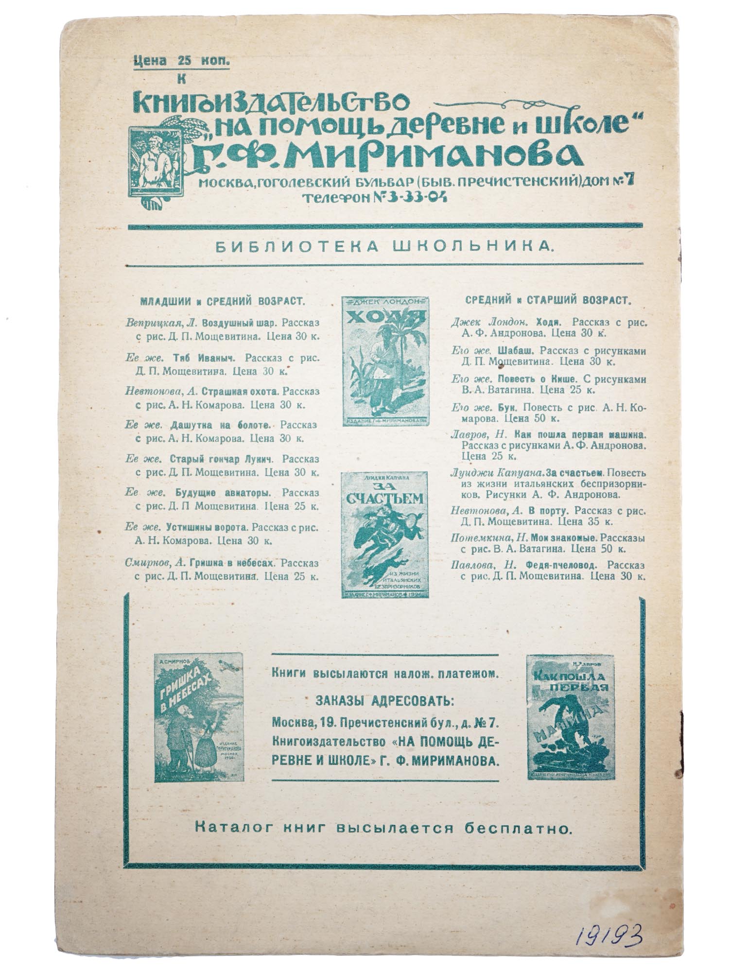 RUSSIAN SOVIET CHILDRENS BOOK WITH ILLUSTRATIONS PIC-1