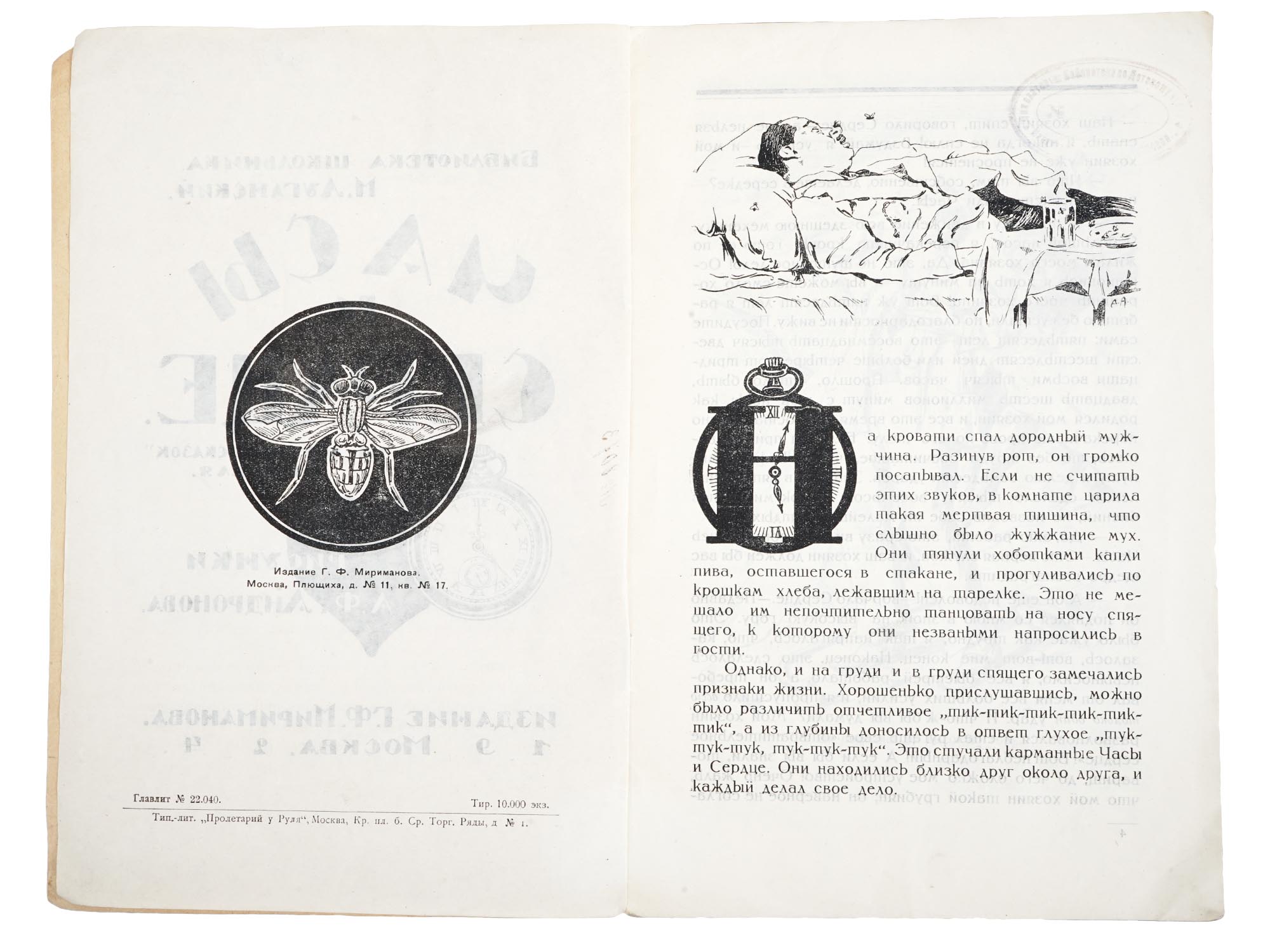 RUSSIAN SOVIET CHILDRENS BOOK WITH ILLUSTRATIONS PIC-3