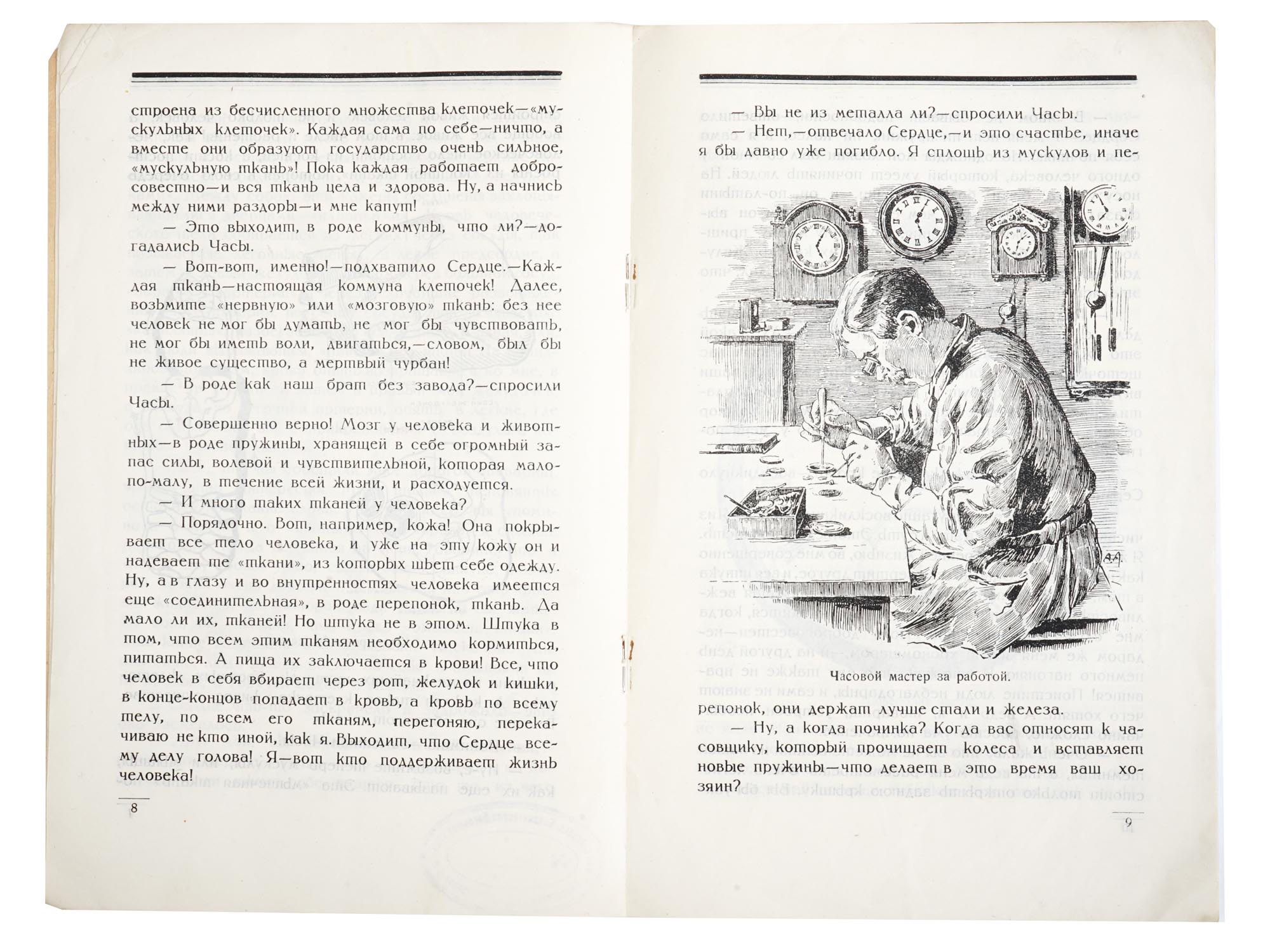 RUSSIAN SOVIET CHILDRENS BOOK WITH ILLUSTRATIONS PIC-4