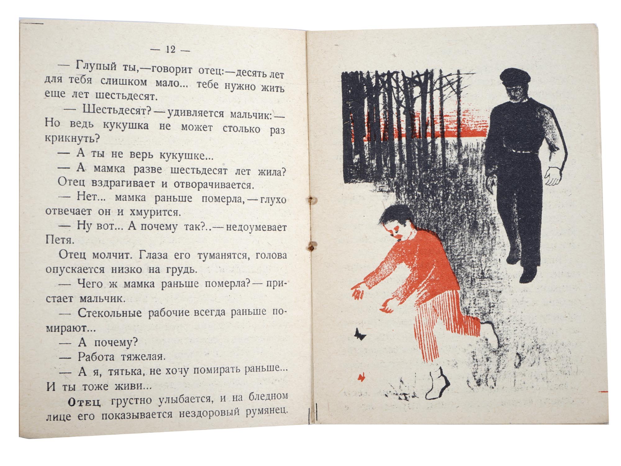 RUSSIAN SOVIET CHILDRENS BOOK WITH ILLUSTRATIONS PIC-4