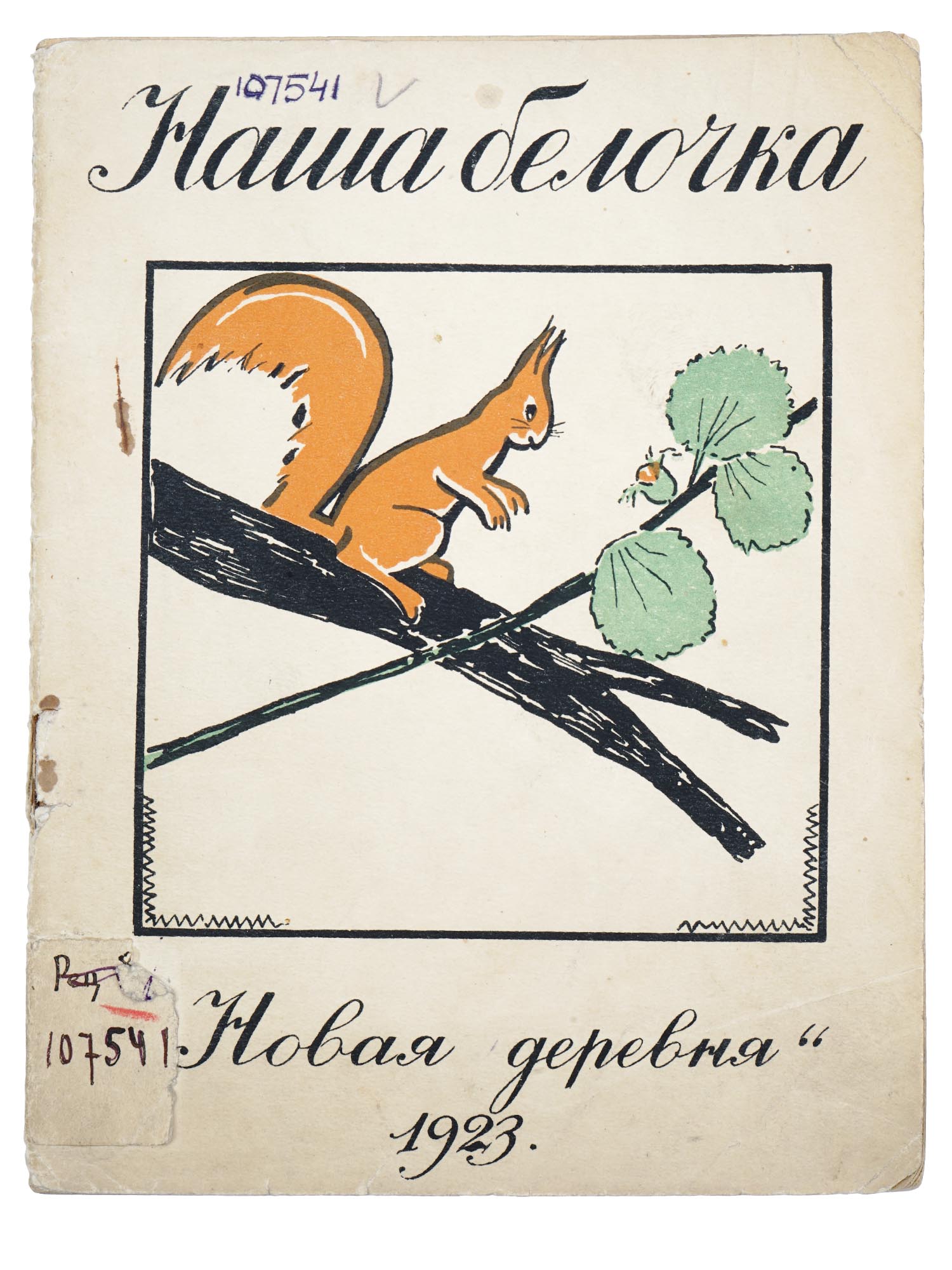 RUSSIAN SOVIET CHILDRENS BOOK WITH ILLUSTRATIONS PIC-0