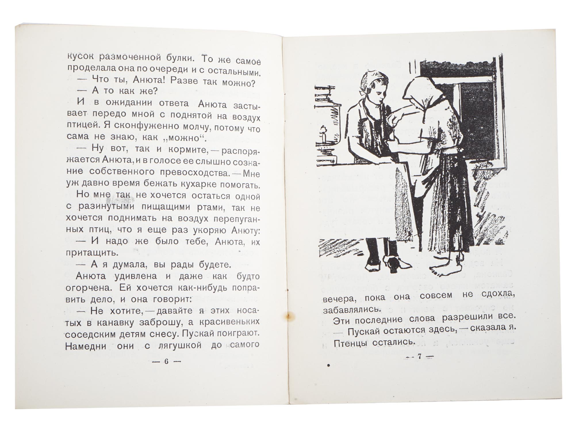 RUSSIAN SOVIET CHILDRENS BOOK WITH ILLUSTRATIONS PIC-4