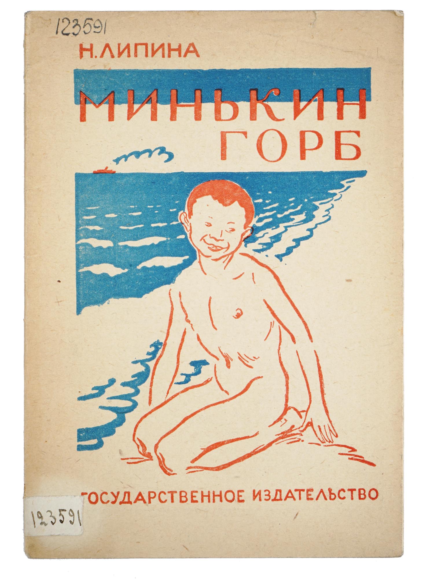 RUSSIAN SOVIET CHILDRENS BOOK WITH ILLUSTRATIONS PIC-0