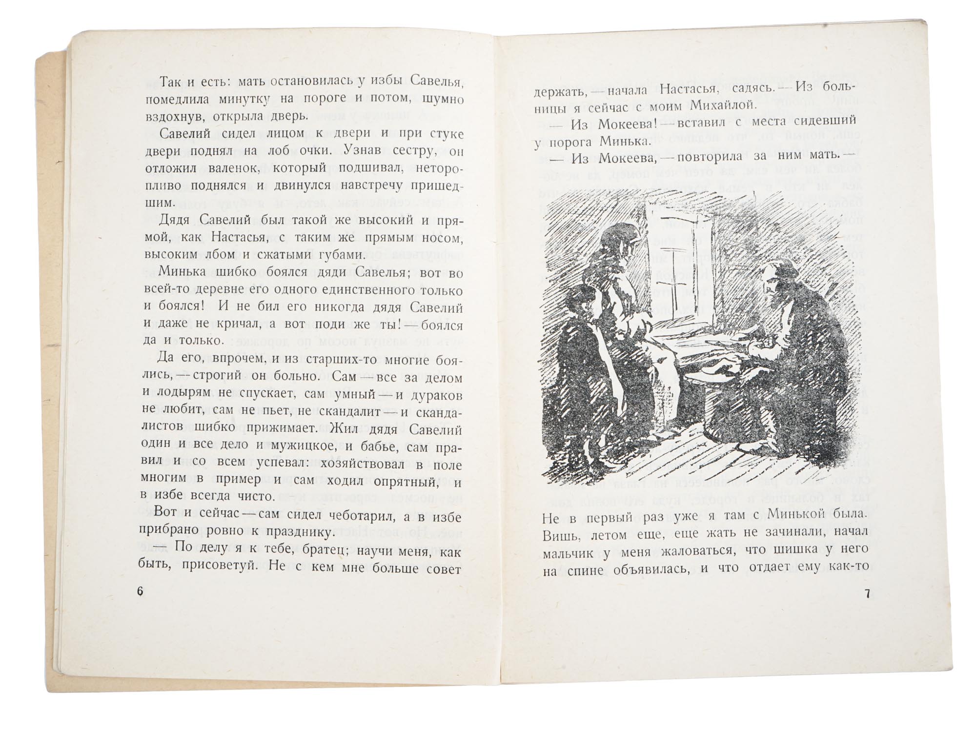 RUSSIAN SOVIET CHILDRENS BOOK WITH ILLUSTRATIONS PIC-4