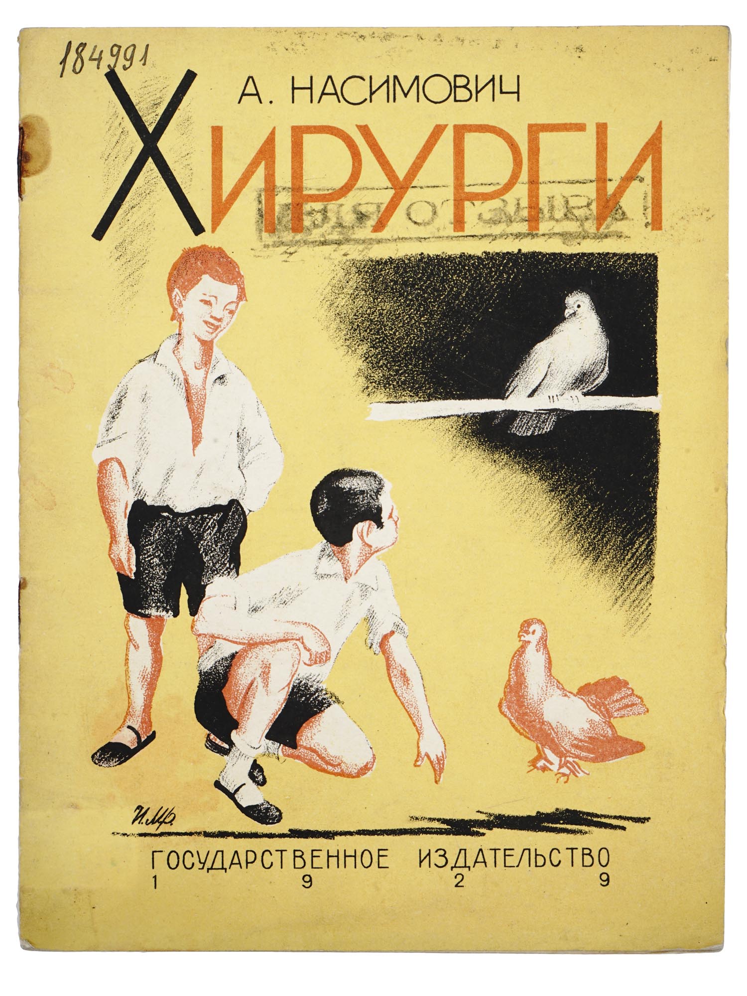 RUSSIAN SOVIET CHILDRENS BOOK WITH ILLUSTRATIONS PIC-0