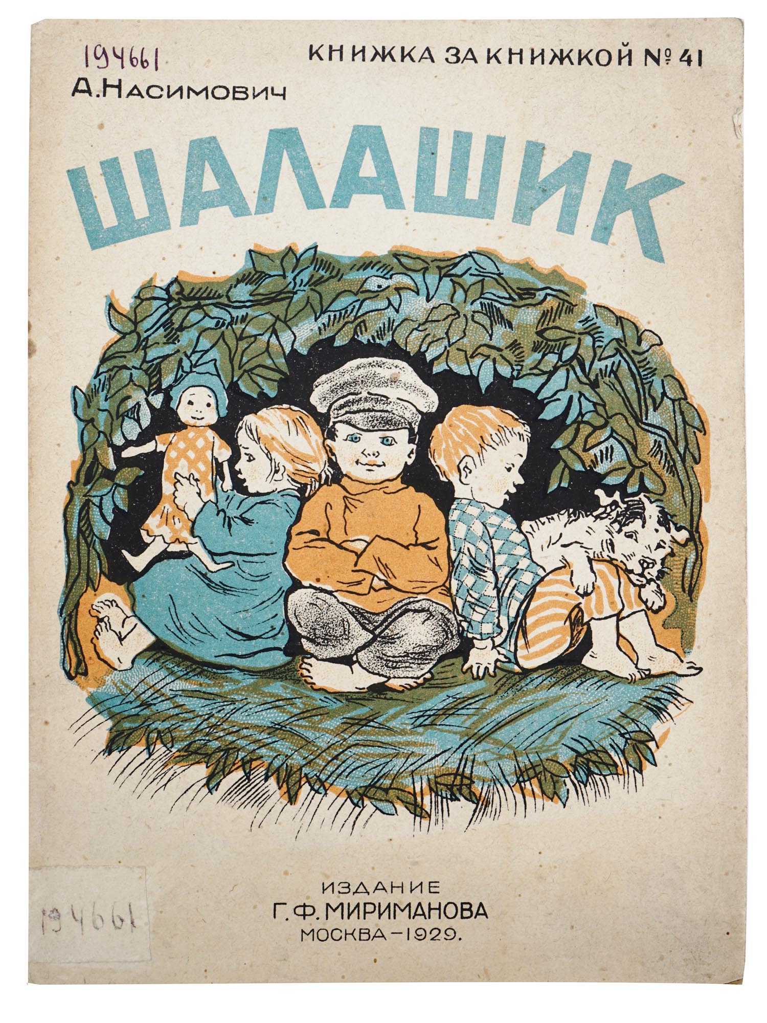 RUSSIAN SOVIET CHILDRENS BOOK WITH ILLUSTRATIONS PIC-0