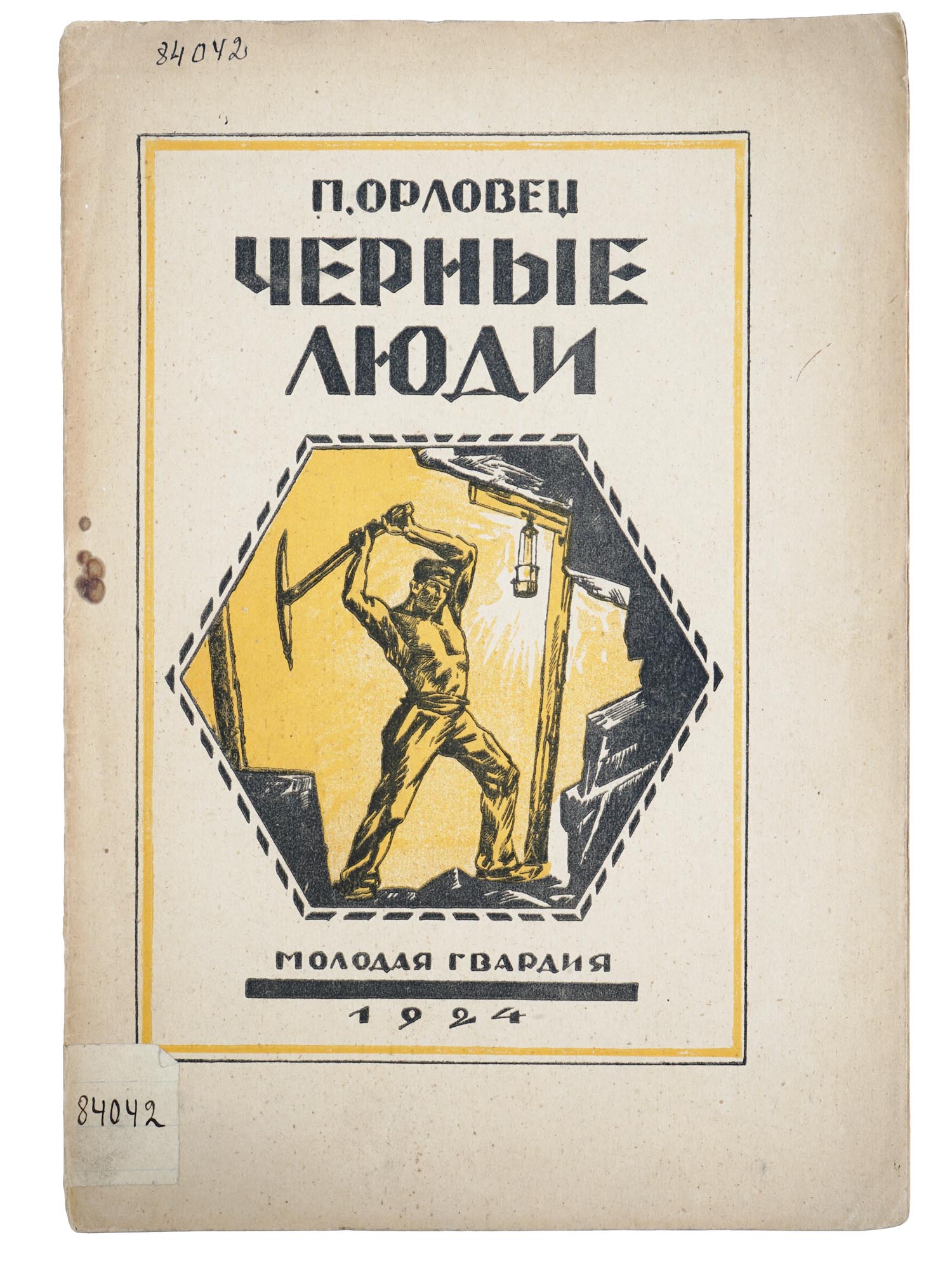 RUSSIAN SOVIET NOVEL BOOK WITH ILLUSTRATIONS PIC-0