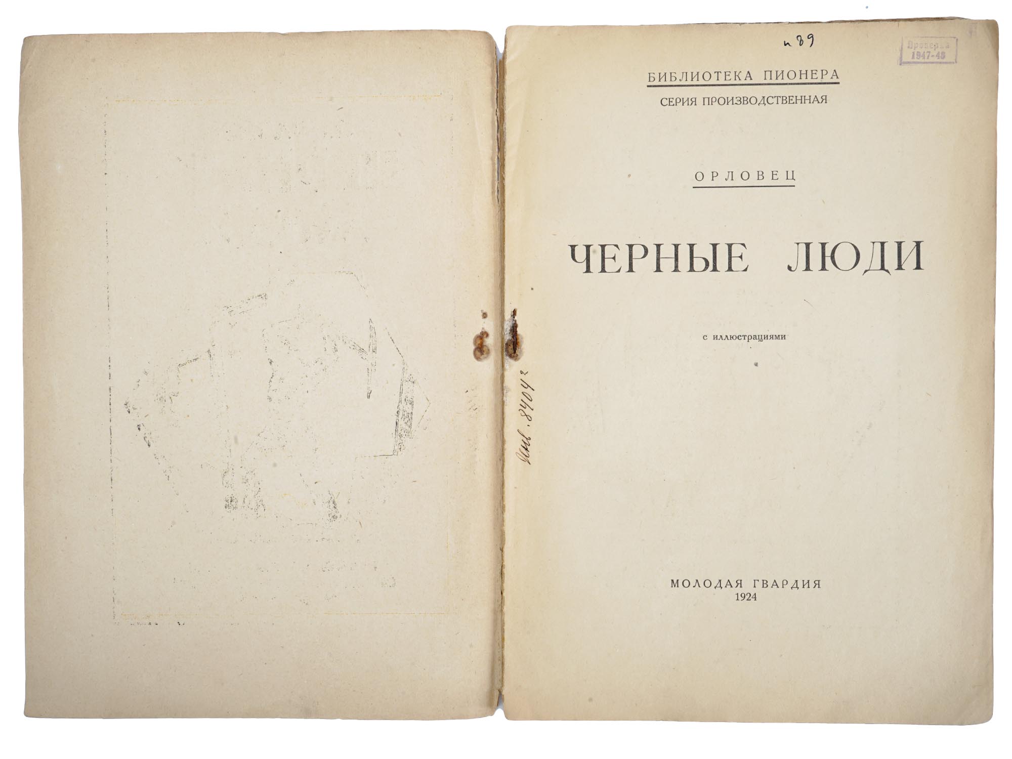 RUSSIAN SOVIET NOVEL BOOK WITH ILLUSTRATIONS PIC-2