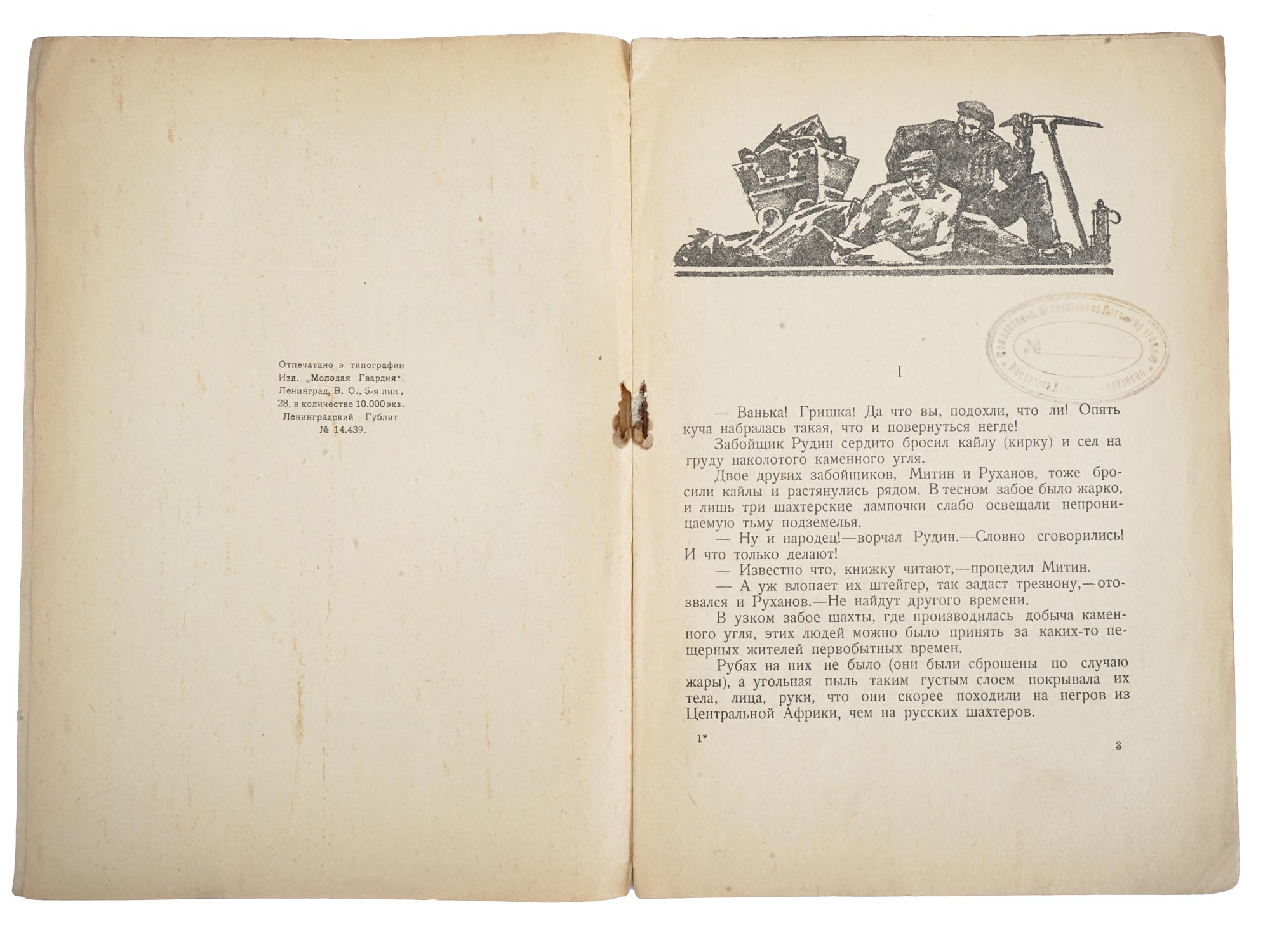 RUSSIAN SOVIET NOVEL BOOK WITH ILLUSTRATIONS PIC-3