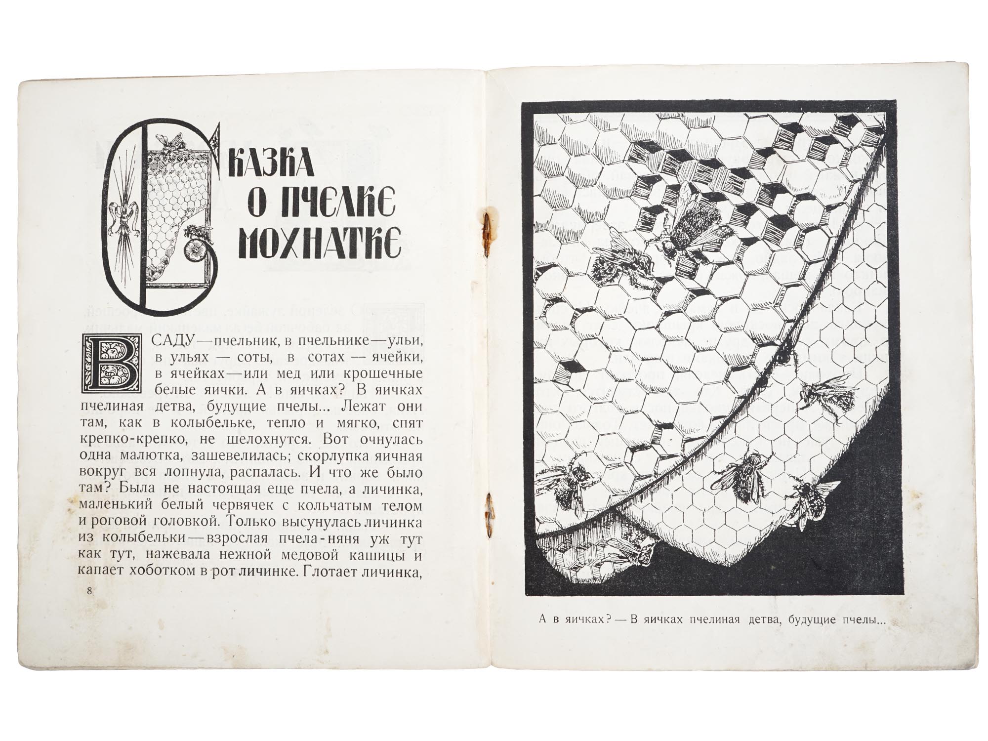 RUSSIAN SOVIET CHILDRENS BOOK WITH ILLUSTRATIONS PIC-5